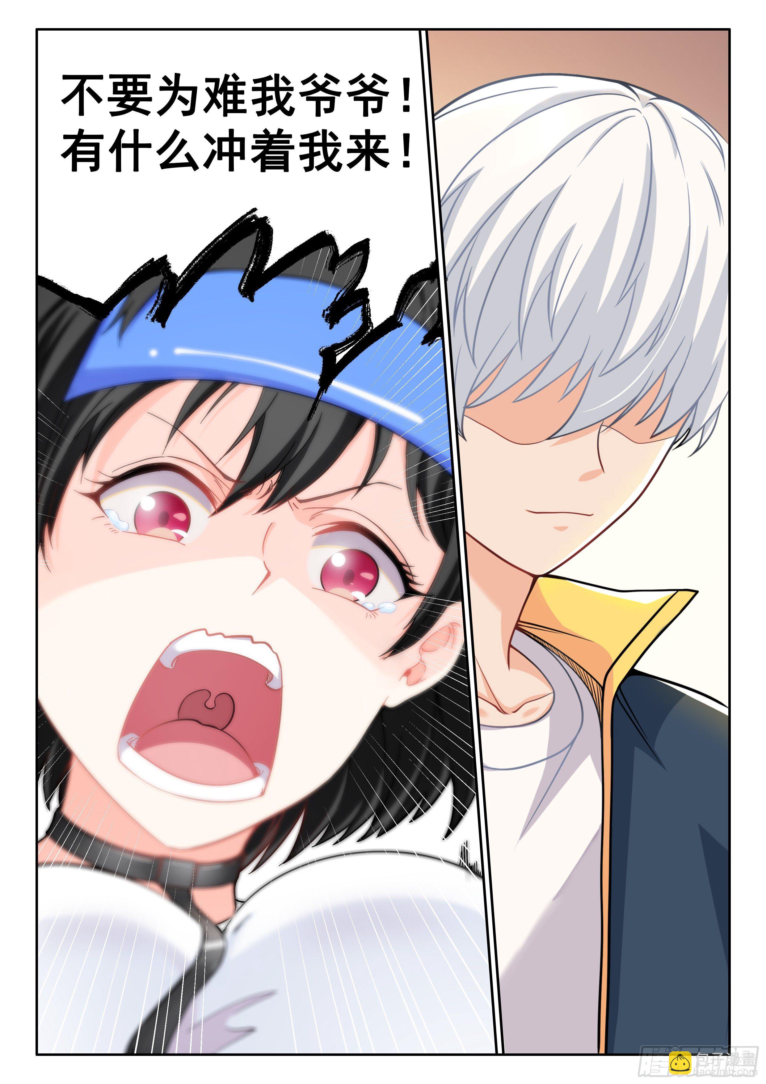 《究极装逼系统》010 无耻!! 第13页