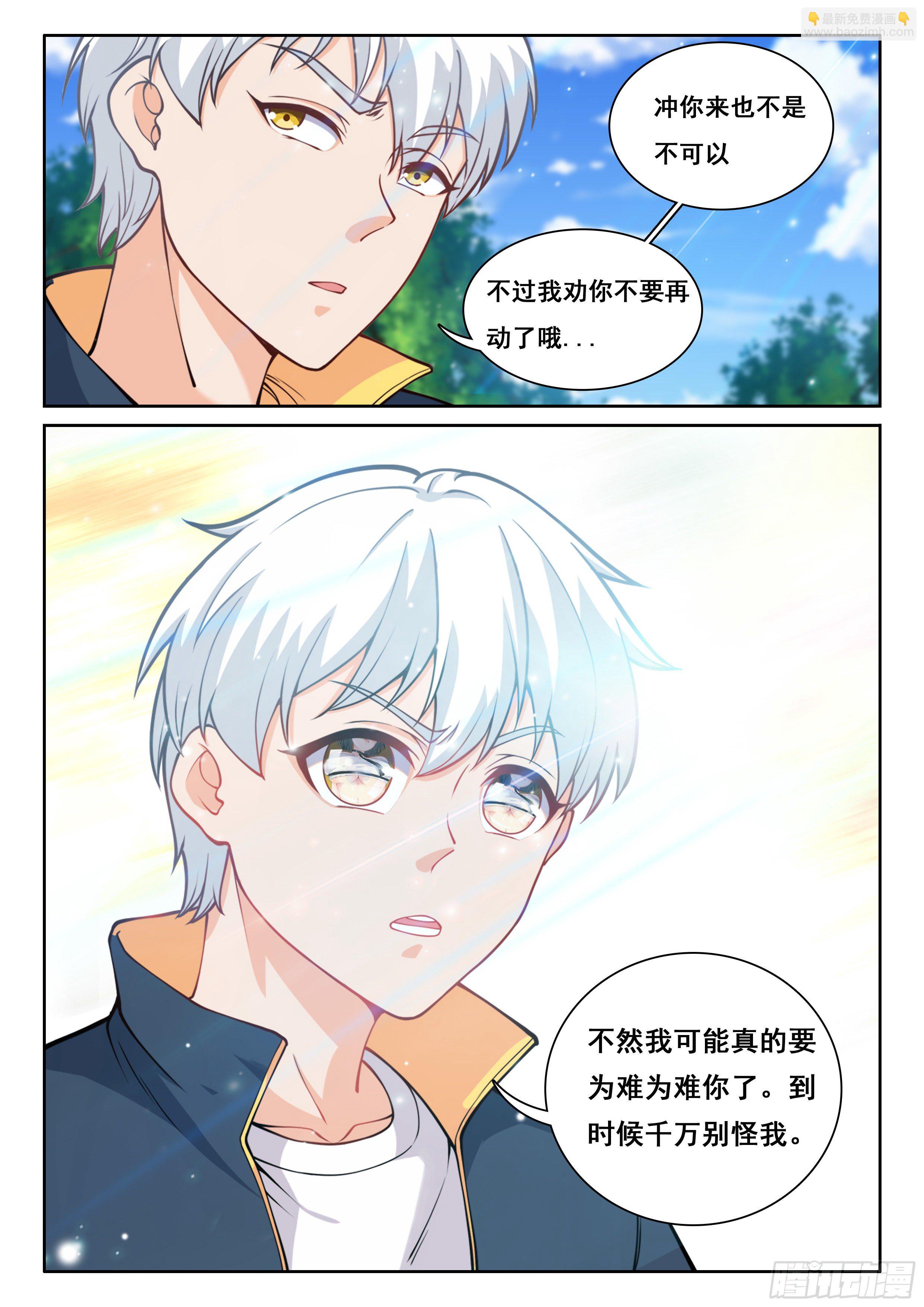 《究极装逼系统》010 无耻!! 第15页