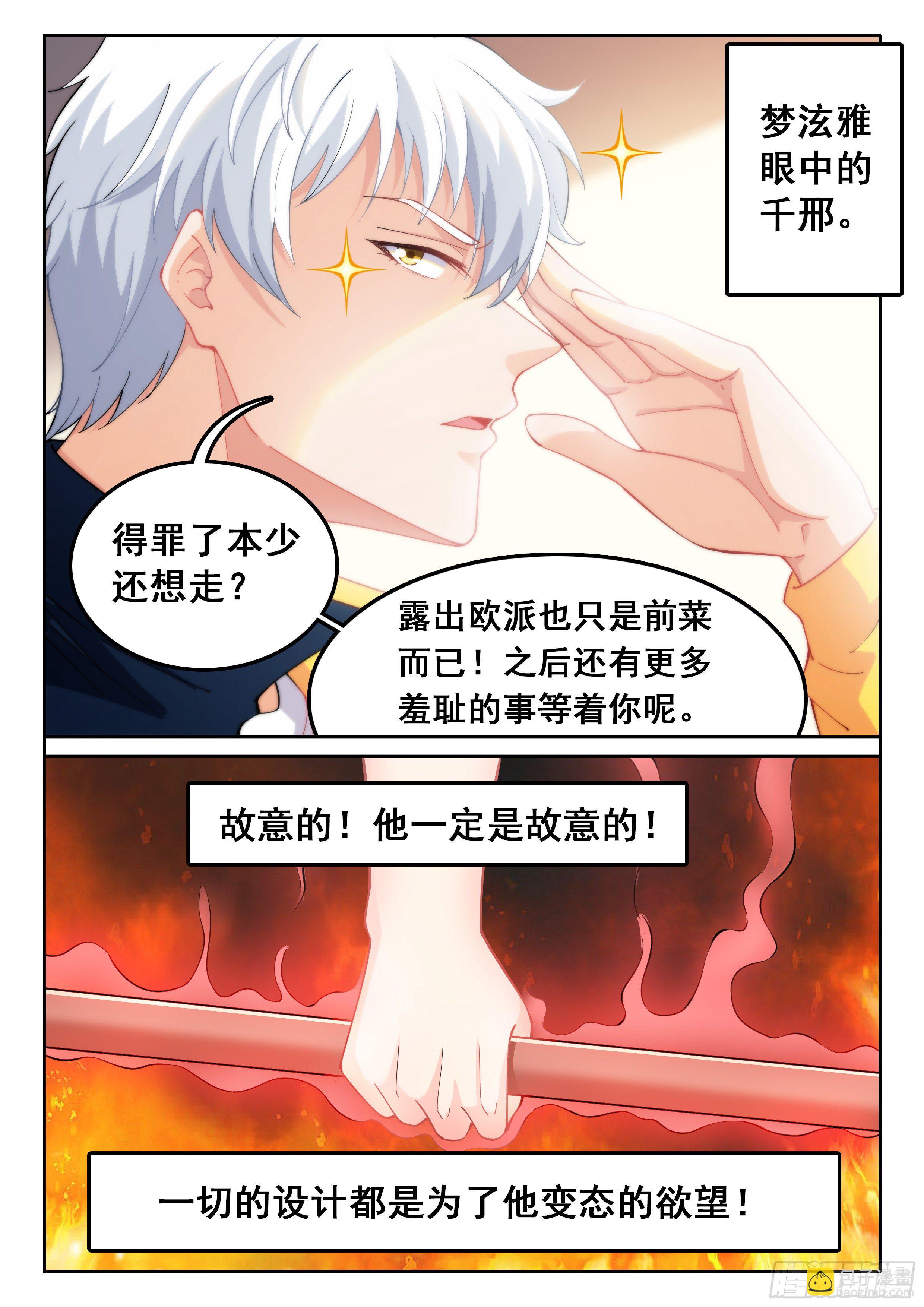 《究极装逼系统》010 无耻!! 第16页