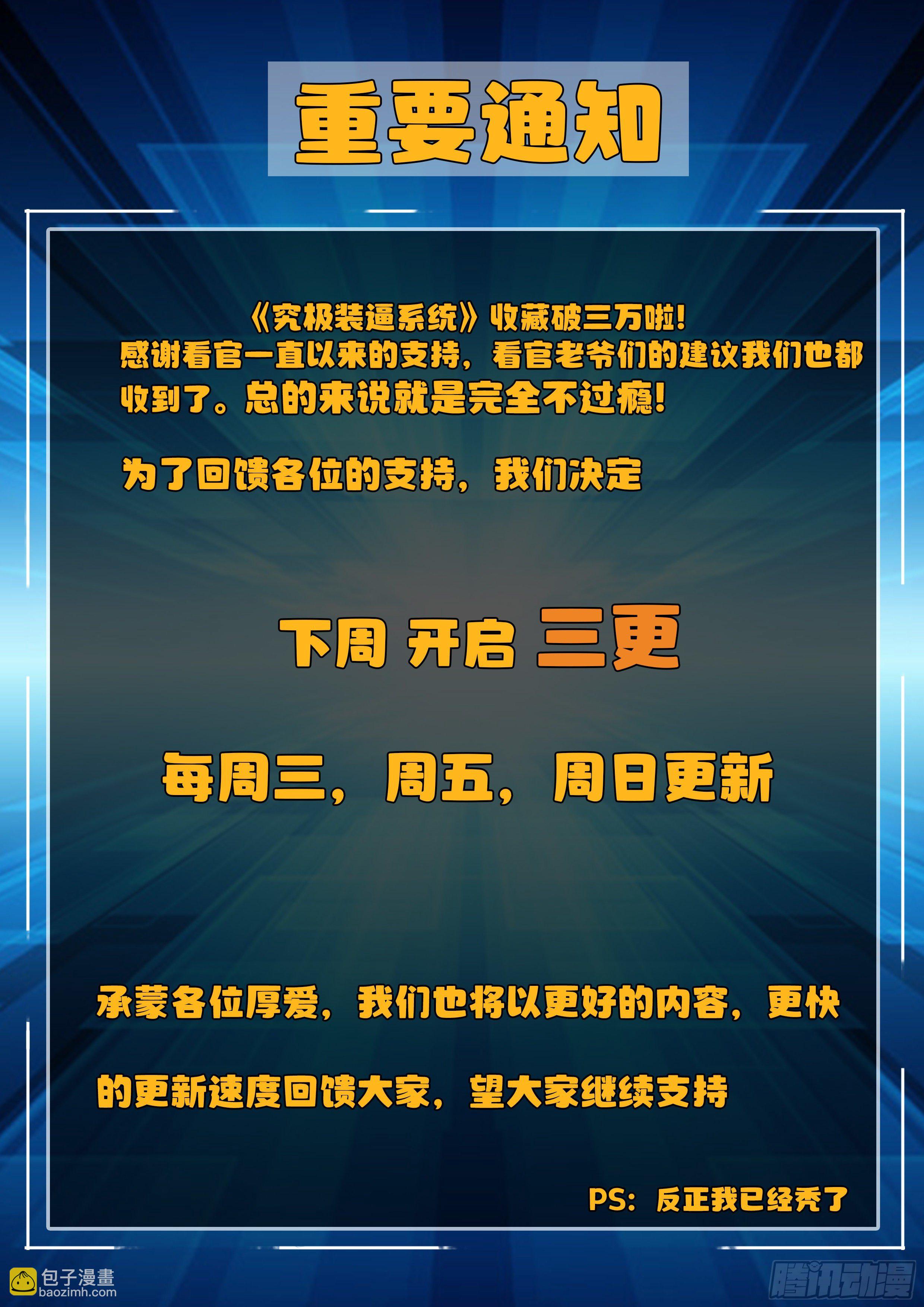 《究极装逼系统》010 无耻!! 第19页