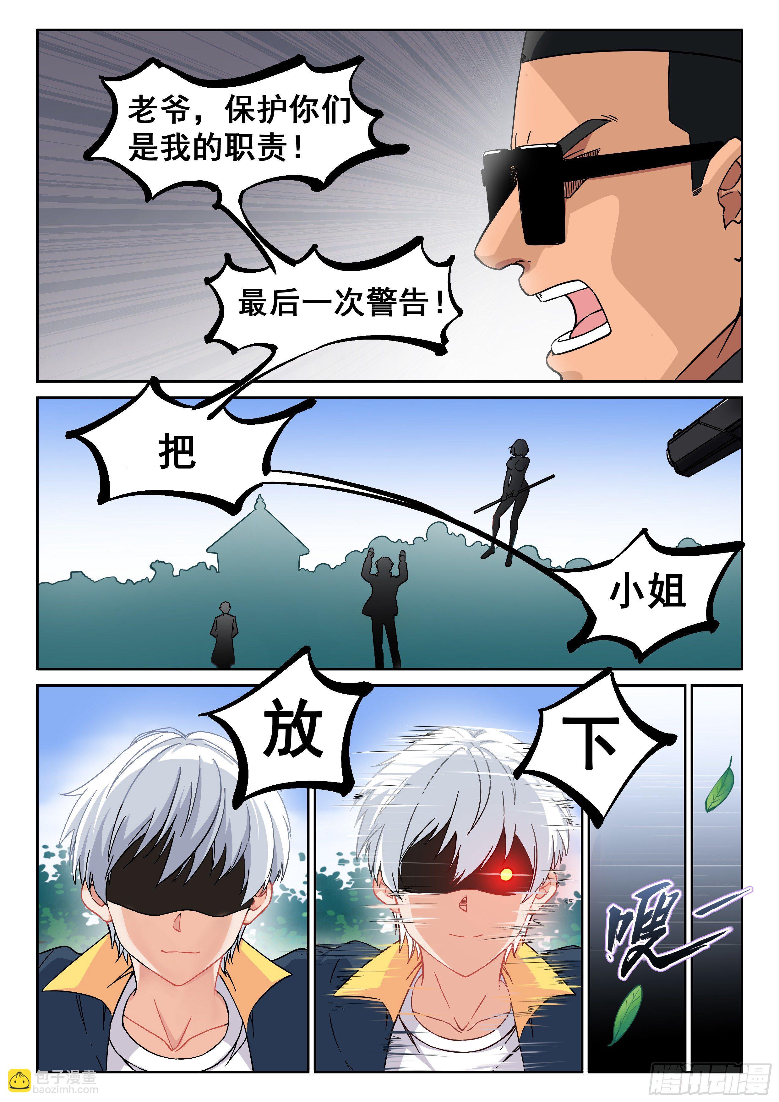 《究极装逼系统》010 无耻!! 第3页