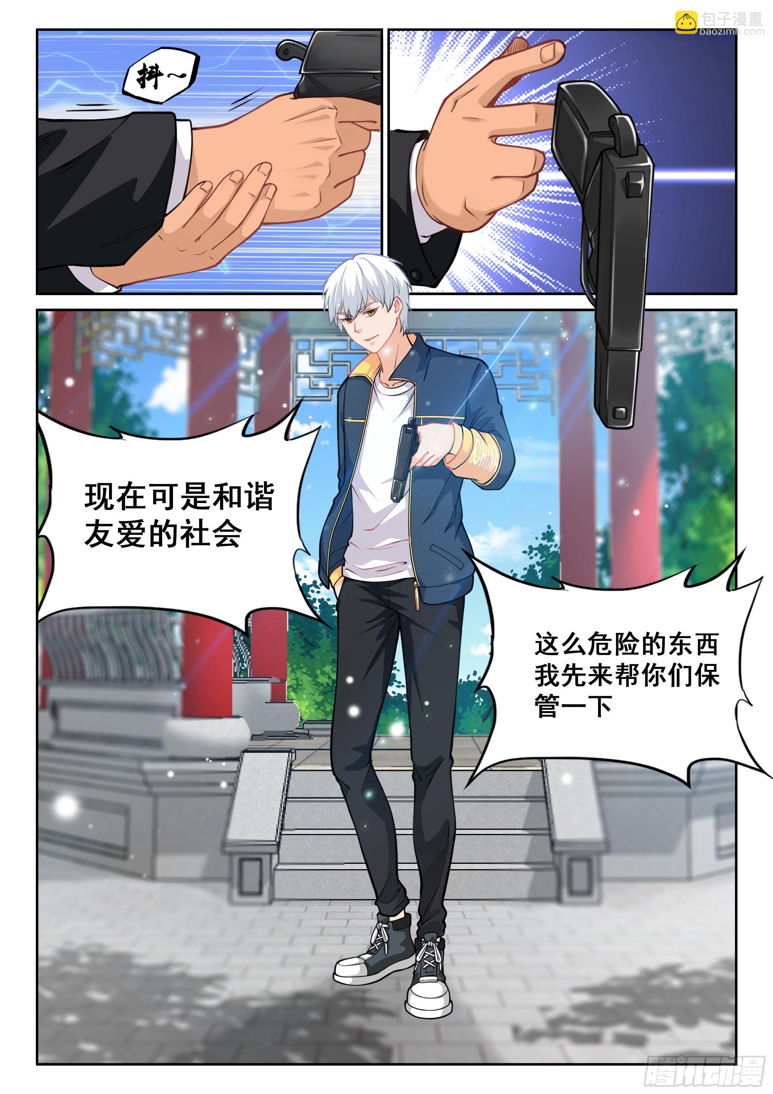 《究极装逼系统》010 无耻!! 第5页