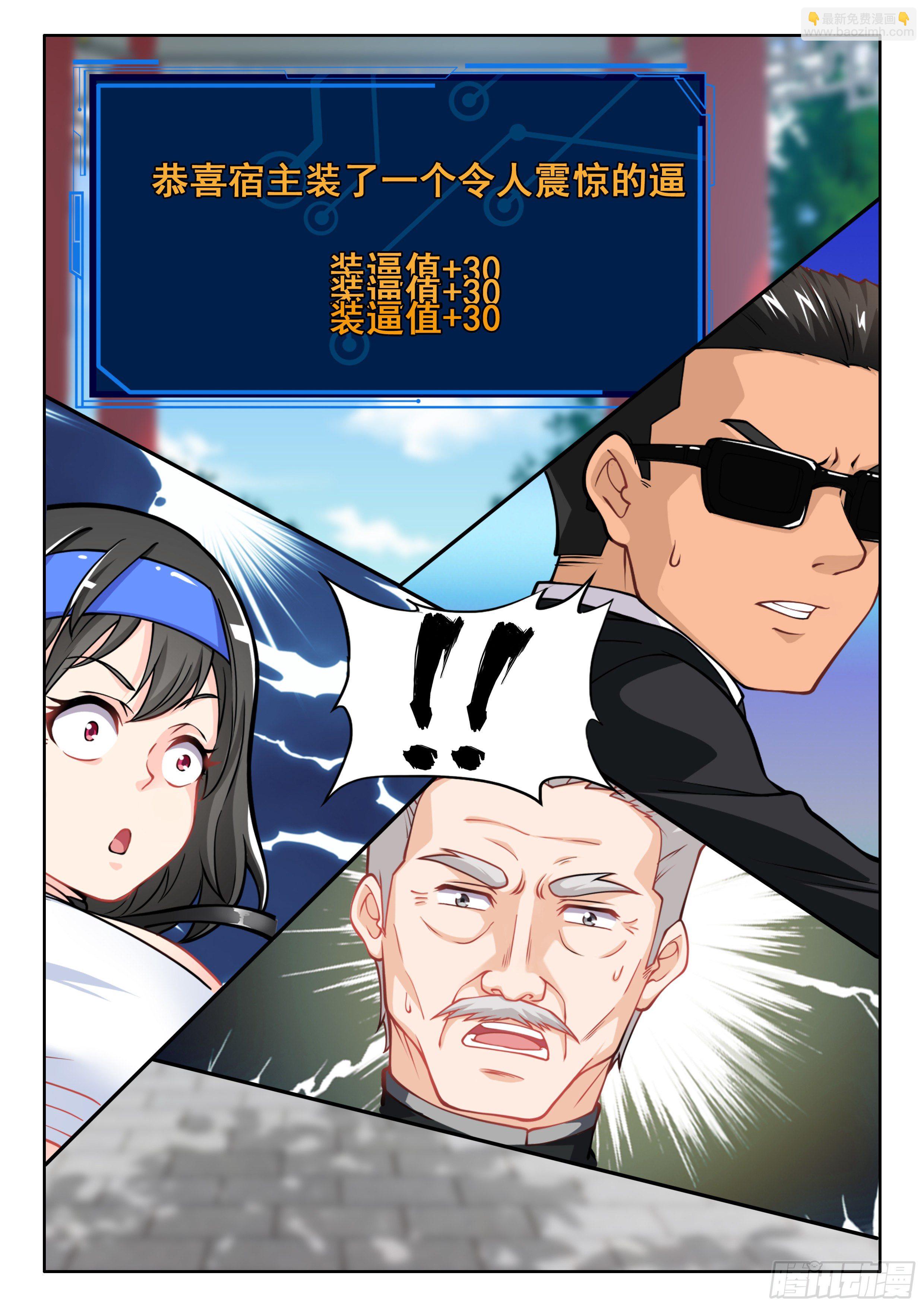 《究极装逼系统》010 无耻!! 第6页