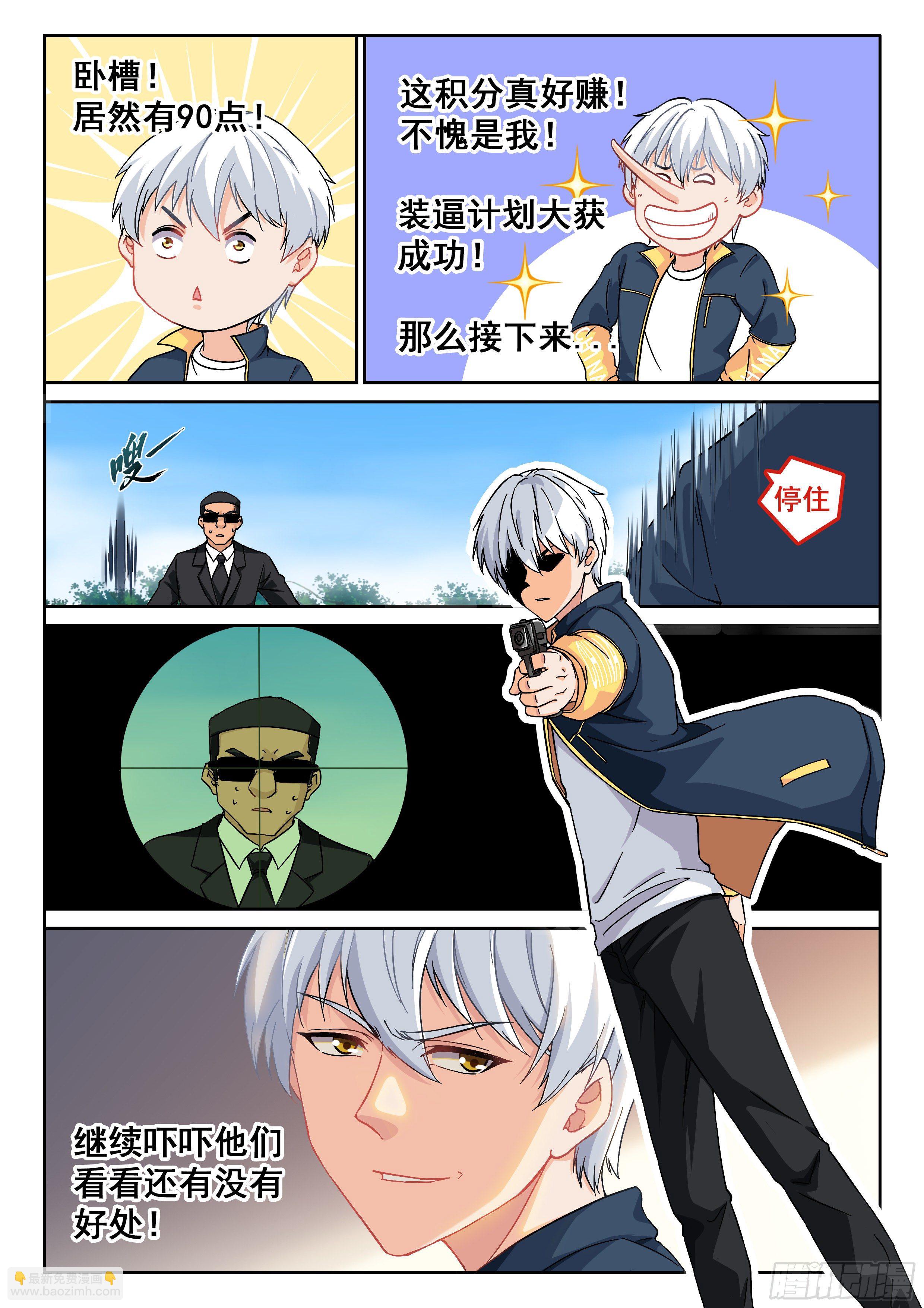 《究极装逼系统》010 无耻!! 第7页