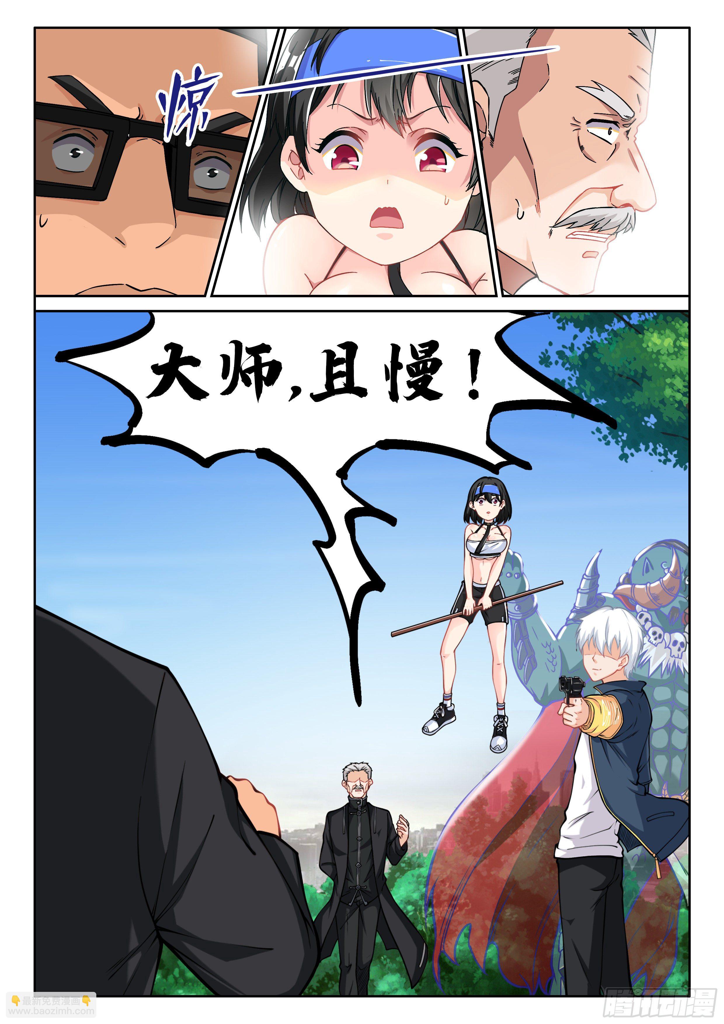 《究极装逼系统》010 无耻!! 第8页