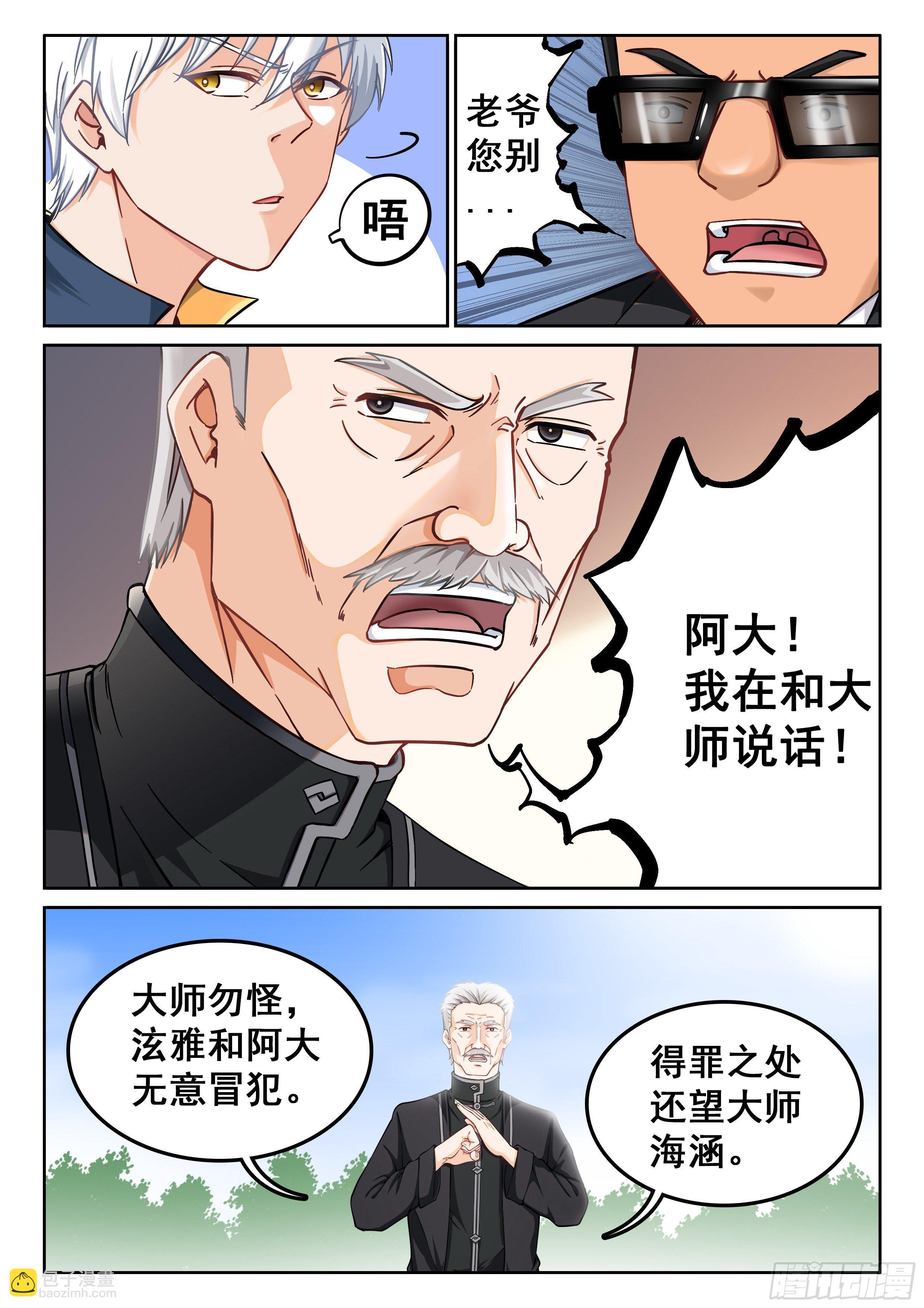 《究极装逼系统》010 无耻!! 第9页