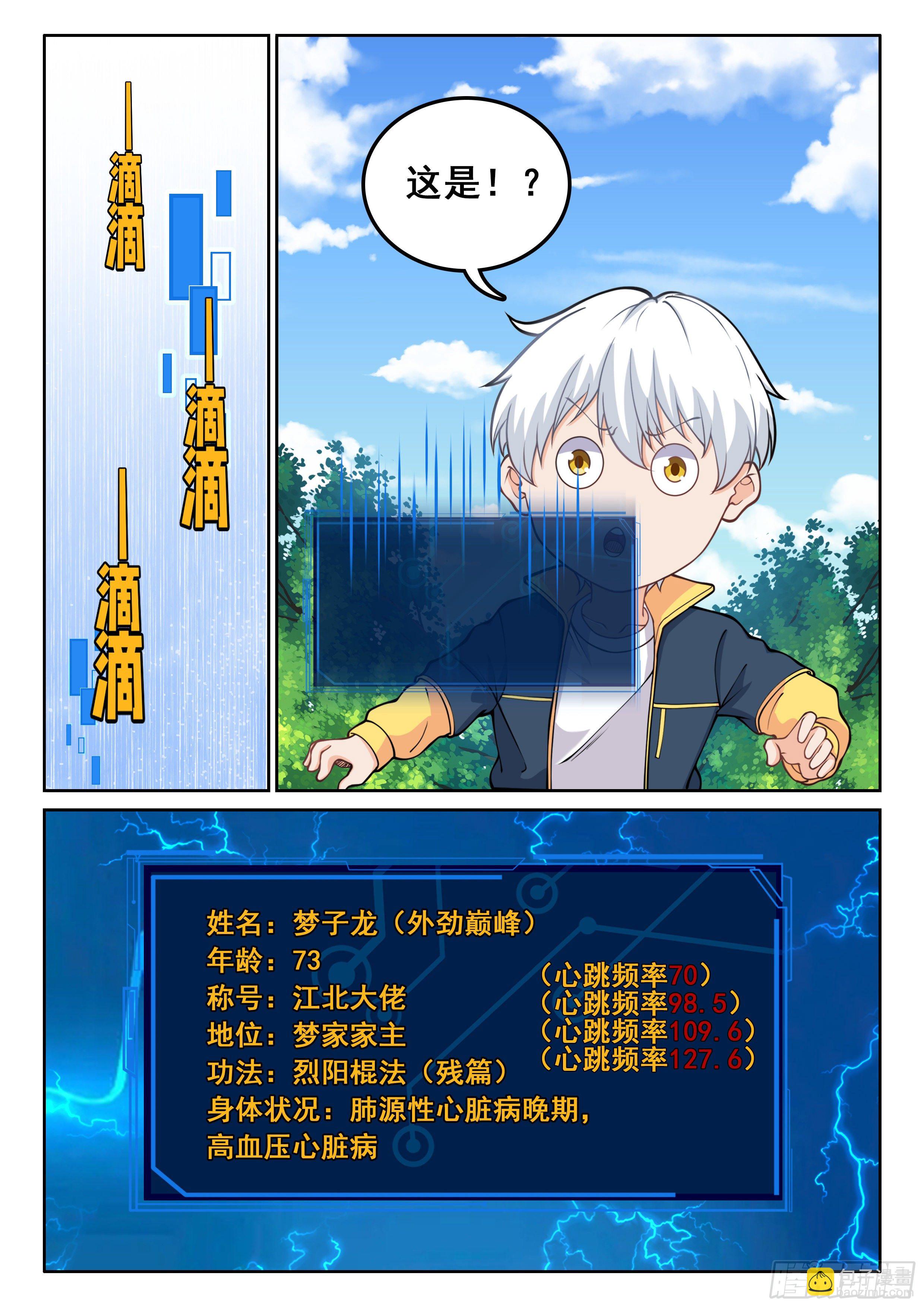 《究极装逼系统》011 龙攸攸 第12页