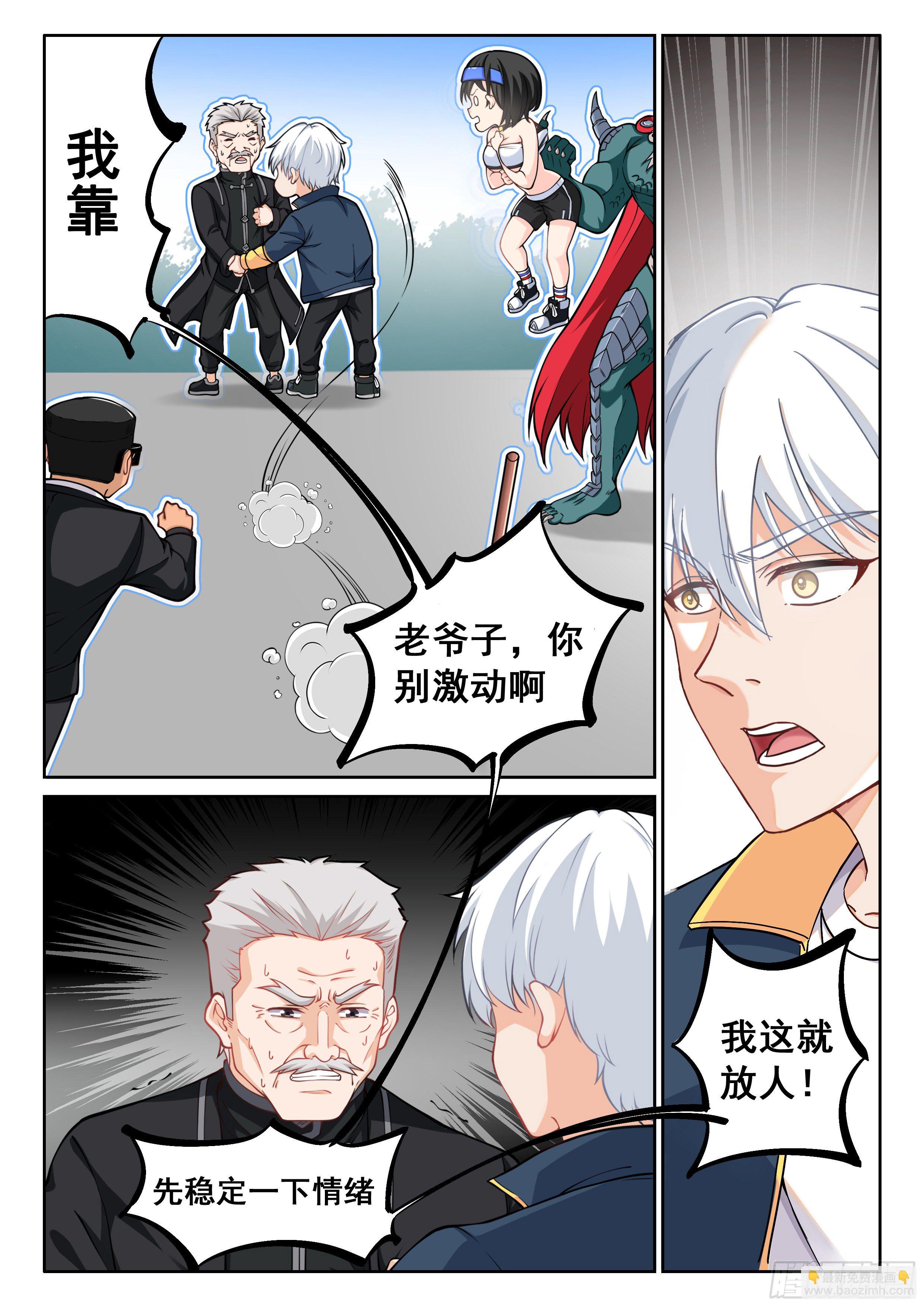 《究极装逼系统》011 龙攸攸 第13页
