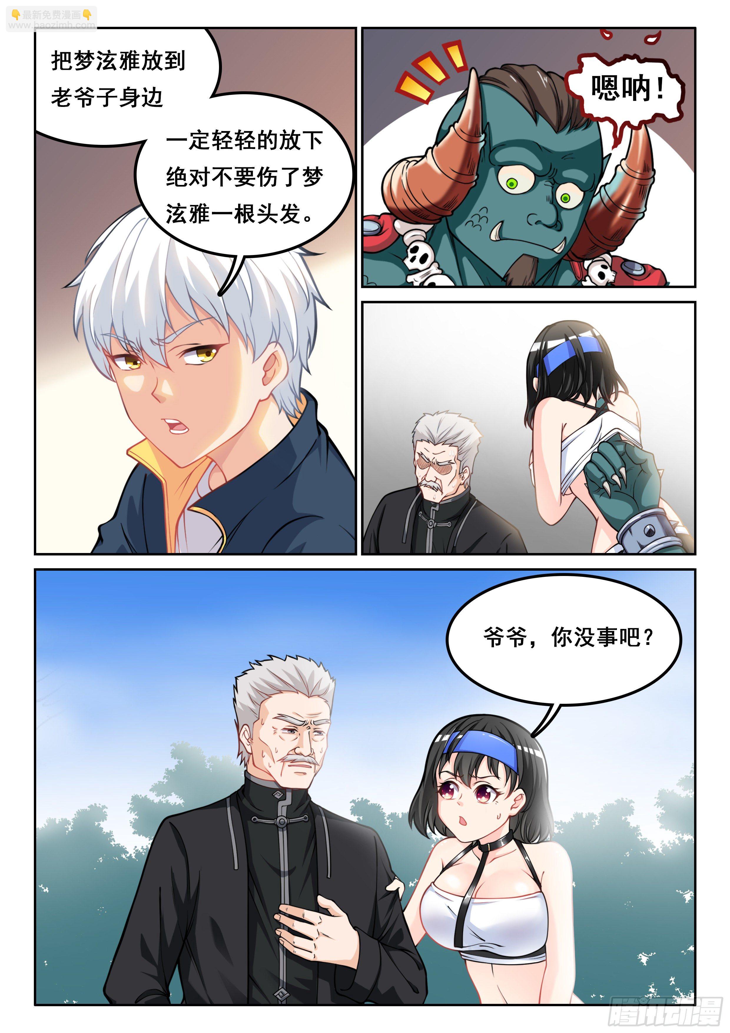 《究极装逼系统》011 龙攸攸 第14页