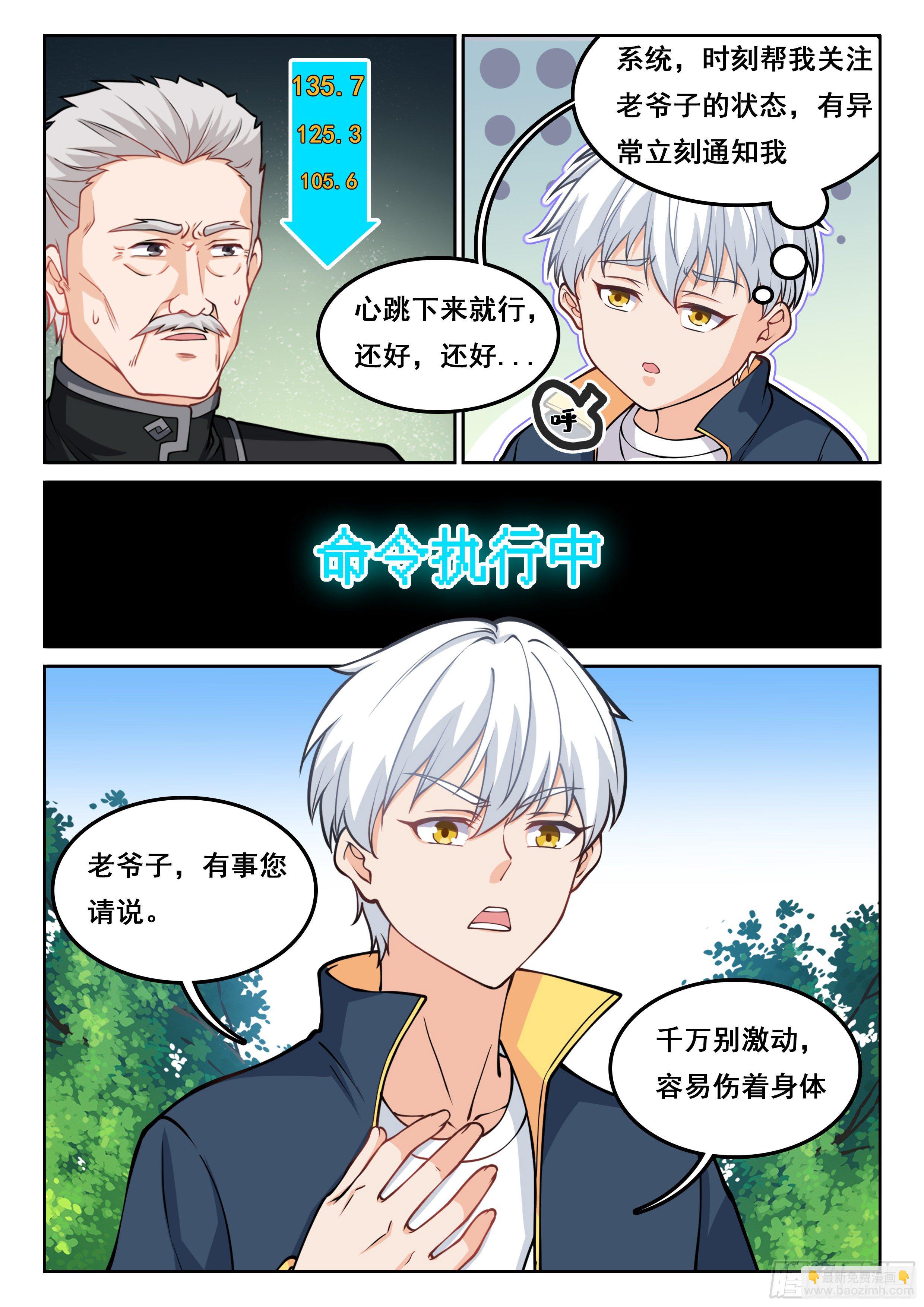 《究极装逼系统》011 龙攸攸 第15页