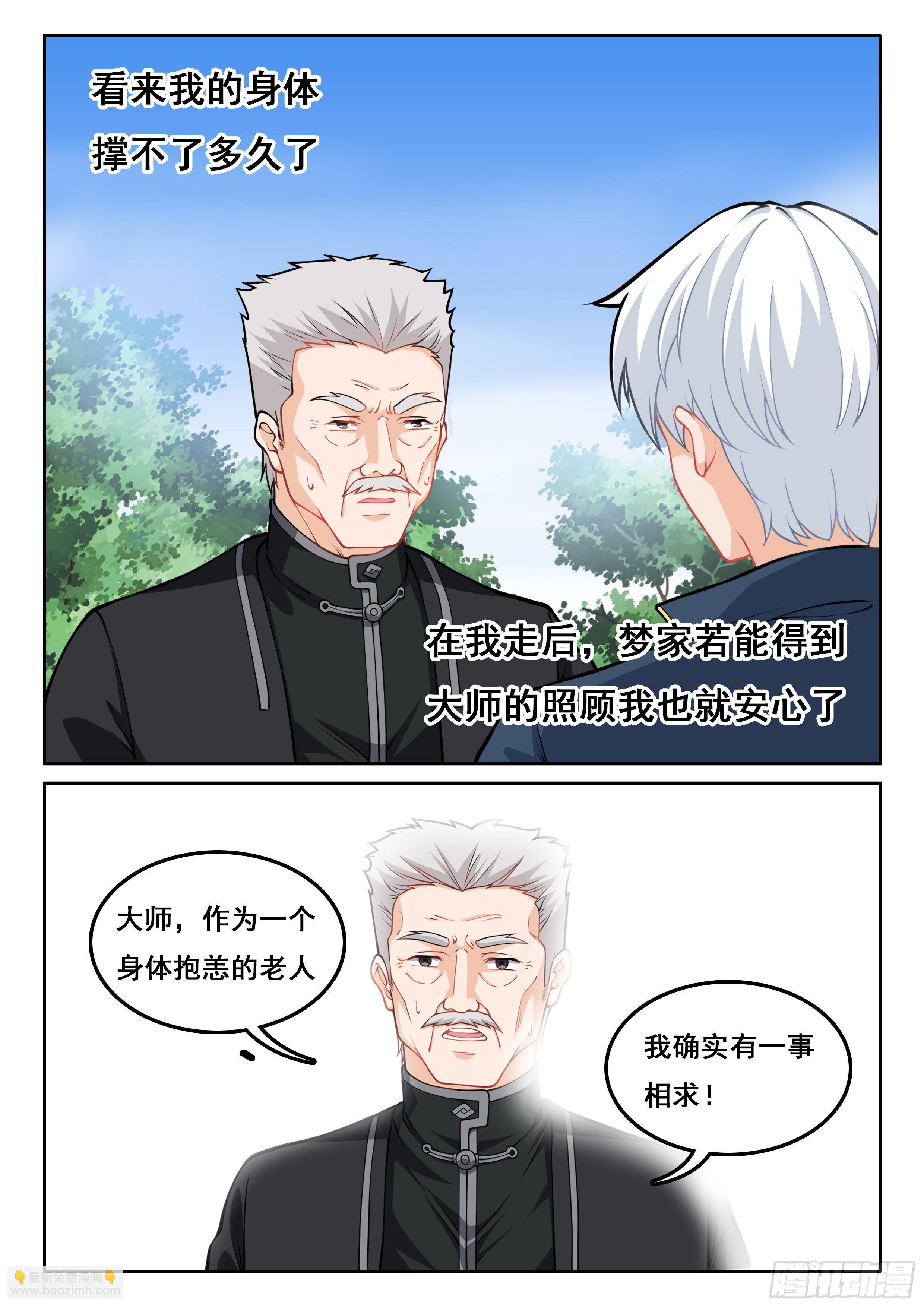 《究极装逼系统》011 龙攸攸 第16页