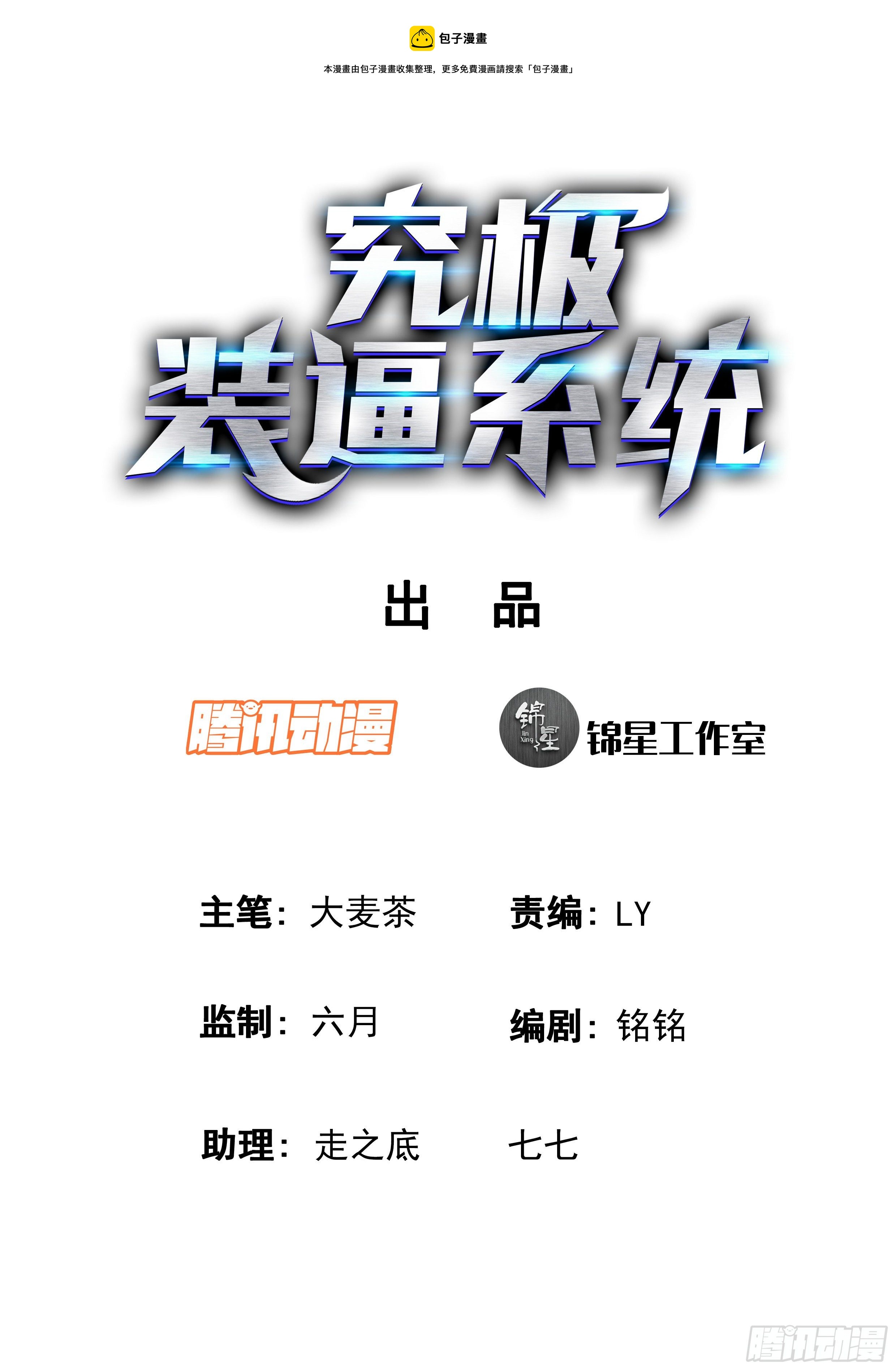 《究极装逼系统》011 龙攸攸 第1页