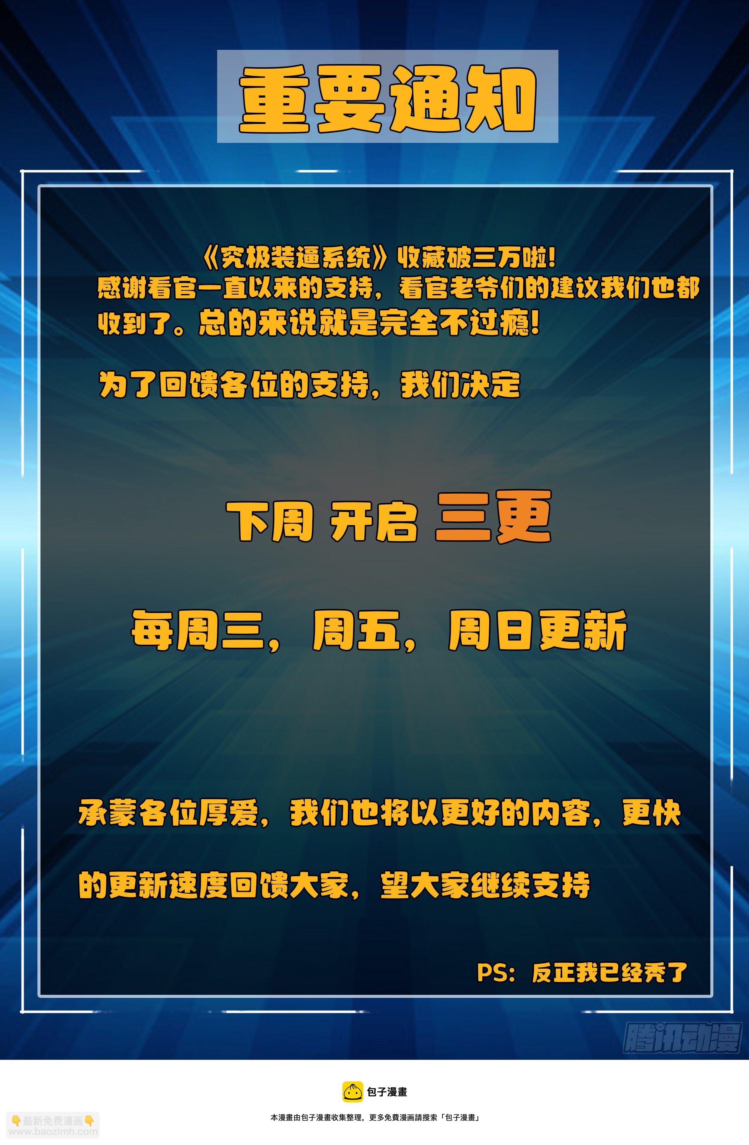 《究极装逼系统》011 龙攸攸 第20页