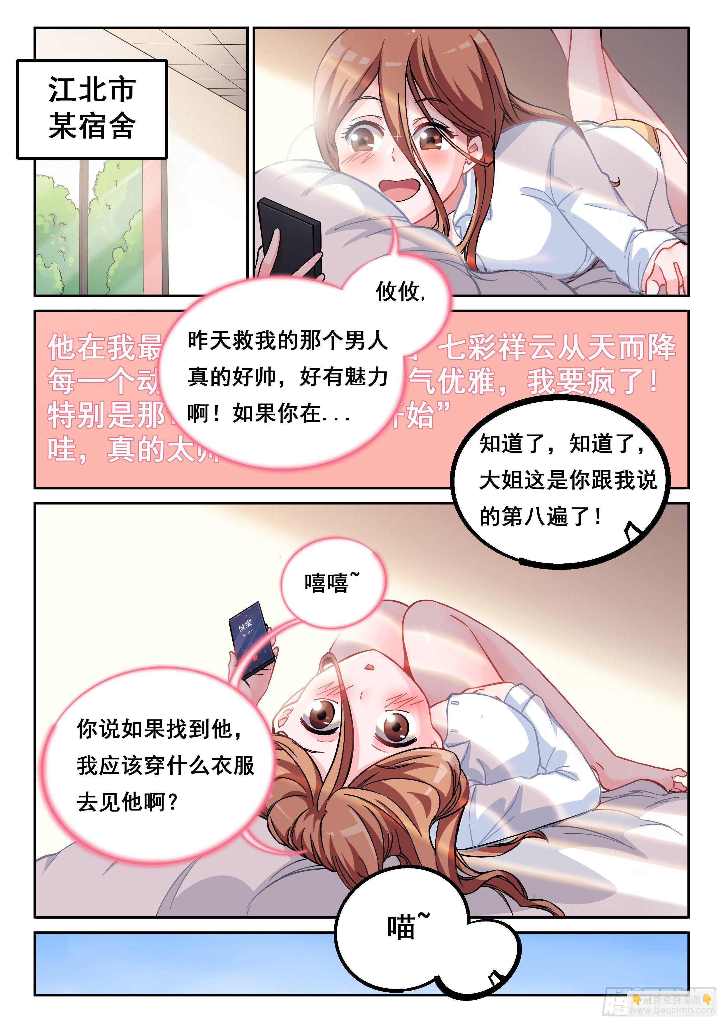 《究极装逼系统》011 龙攸攸 第3页