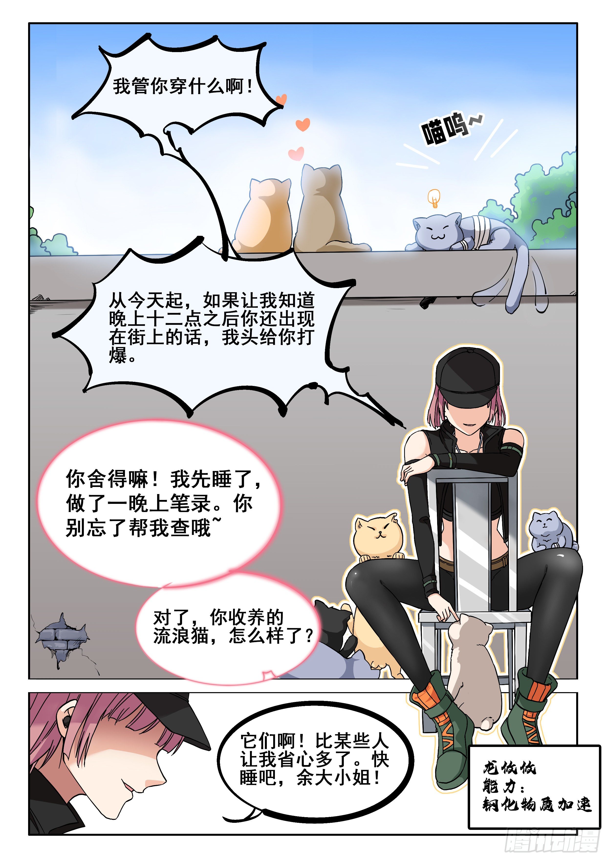《究极装逼系统》011 龙攸攸 第4页