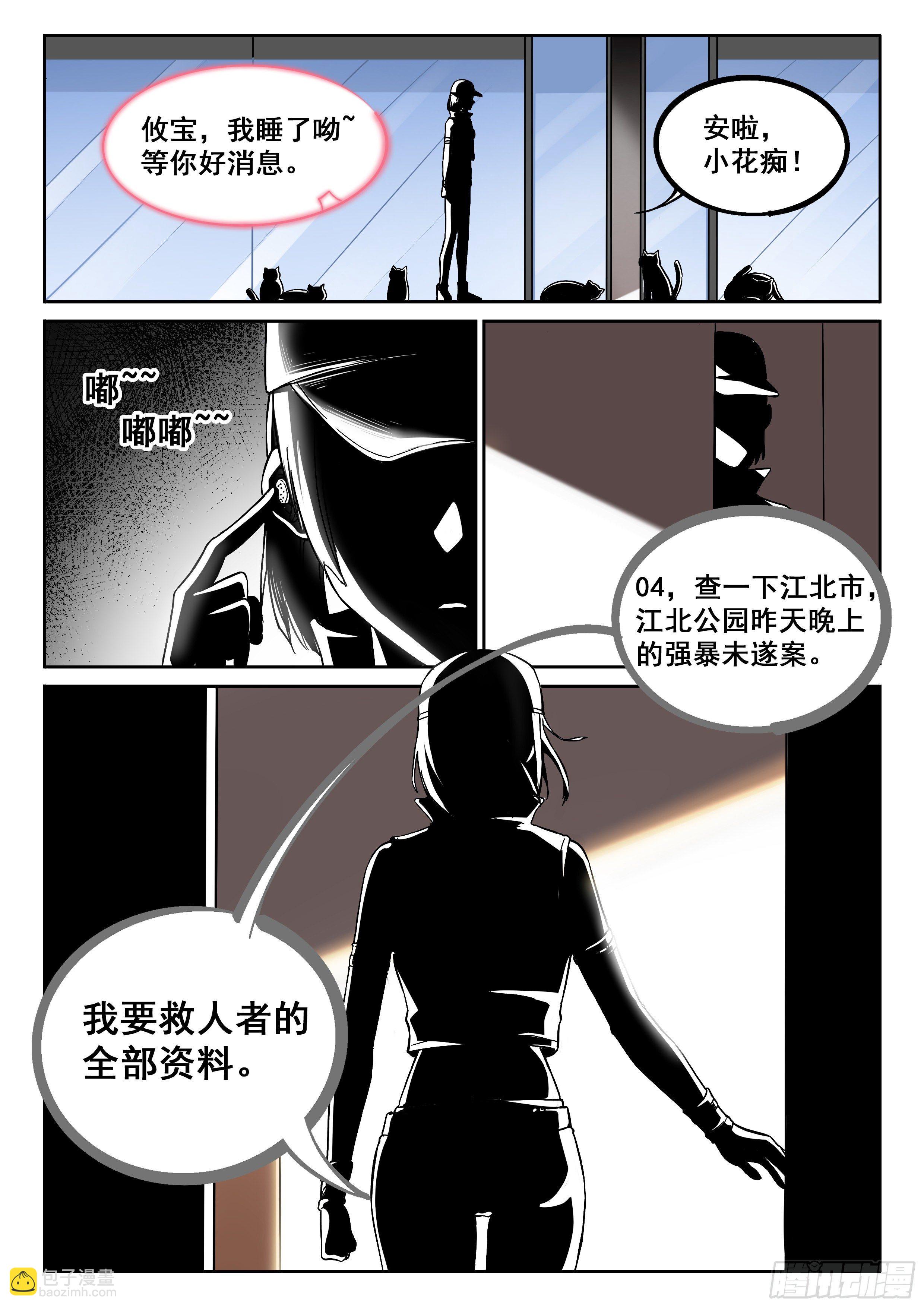 《究极装逼系统》011 龙攸攸 第5页