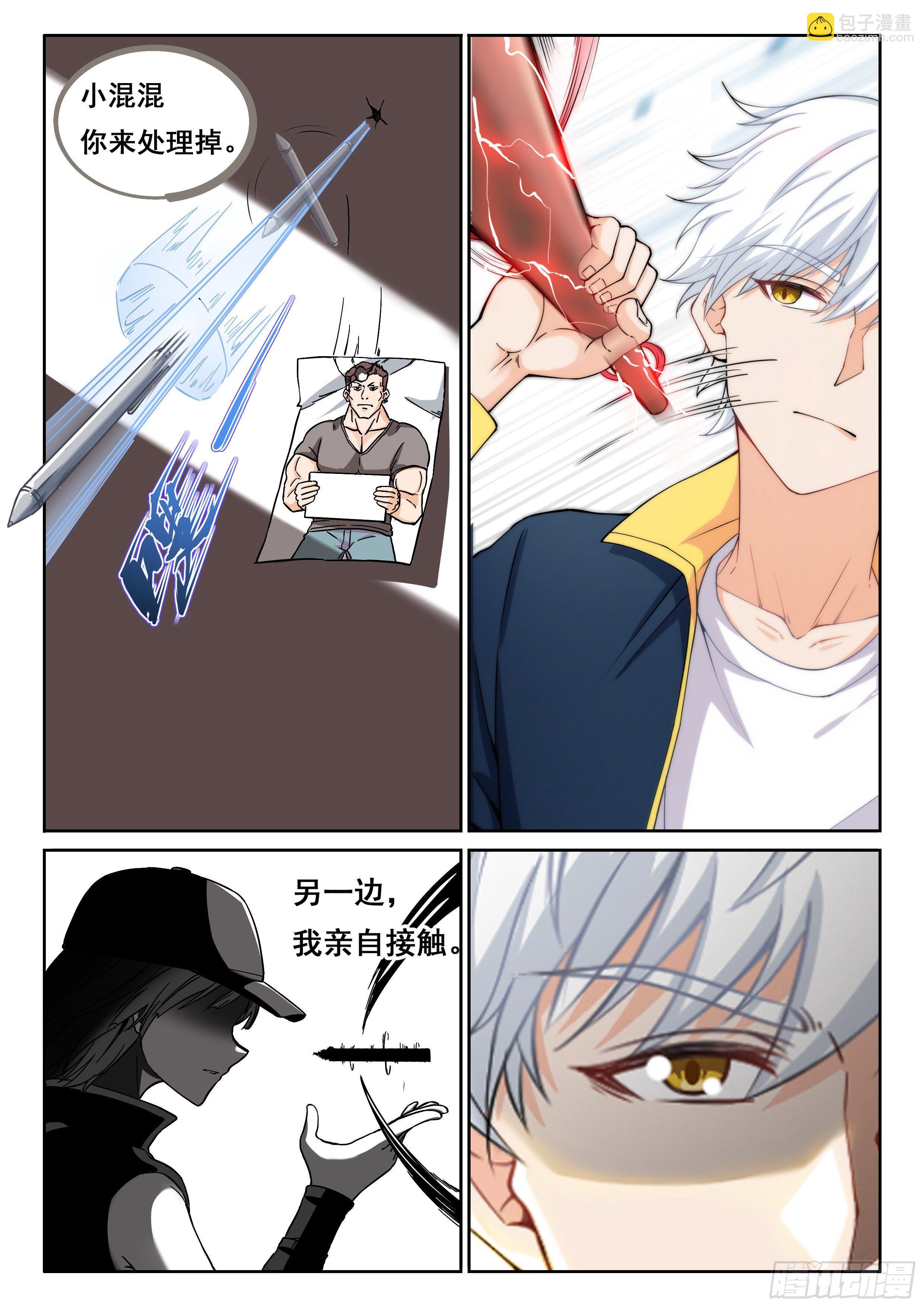 《究极装逼系统》011 龙攸攸 第7页