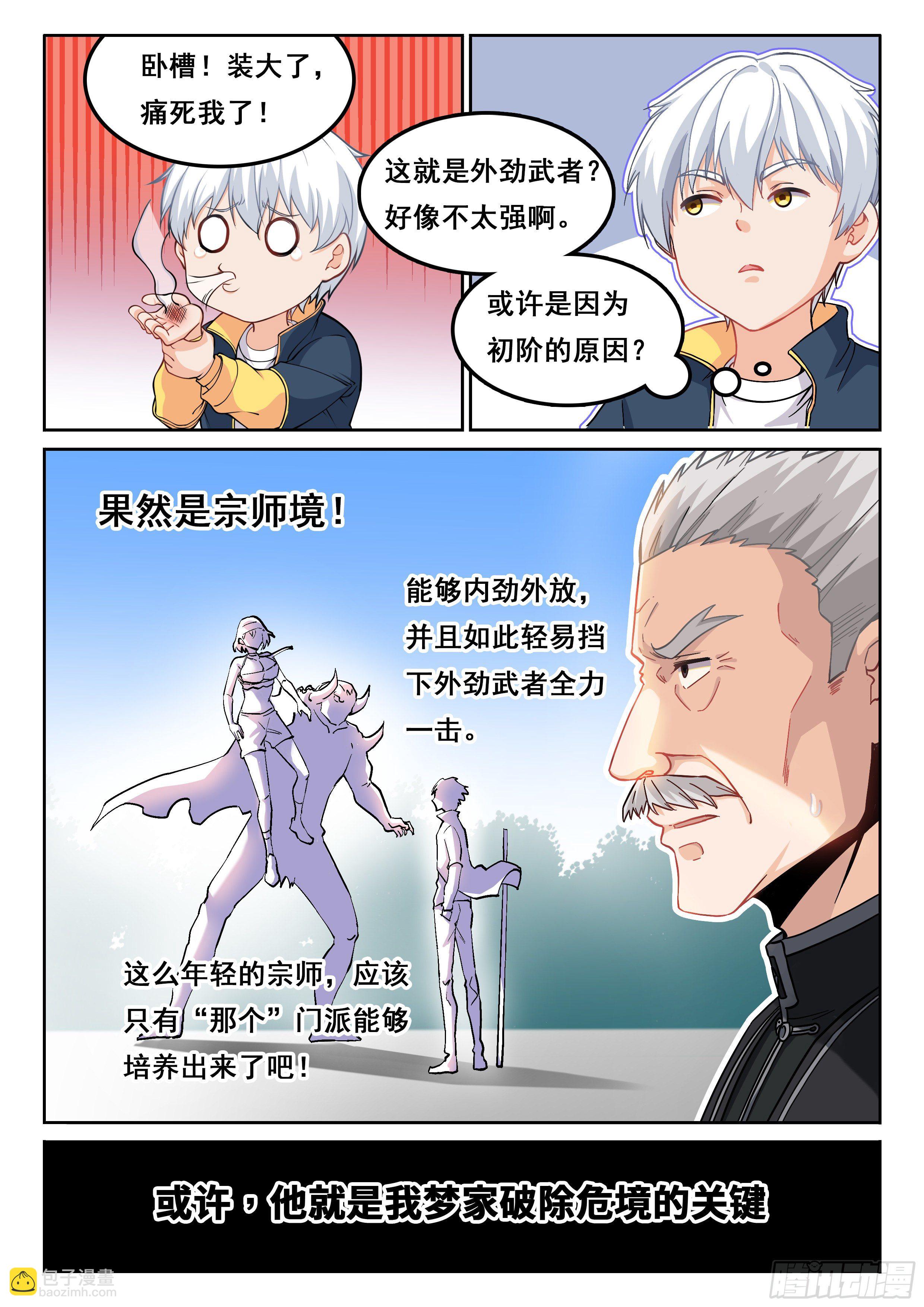 《究极装逼系统》011 龙攸攸 第9页