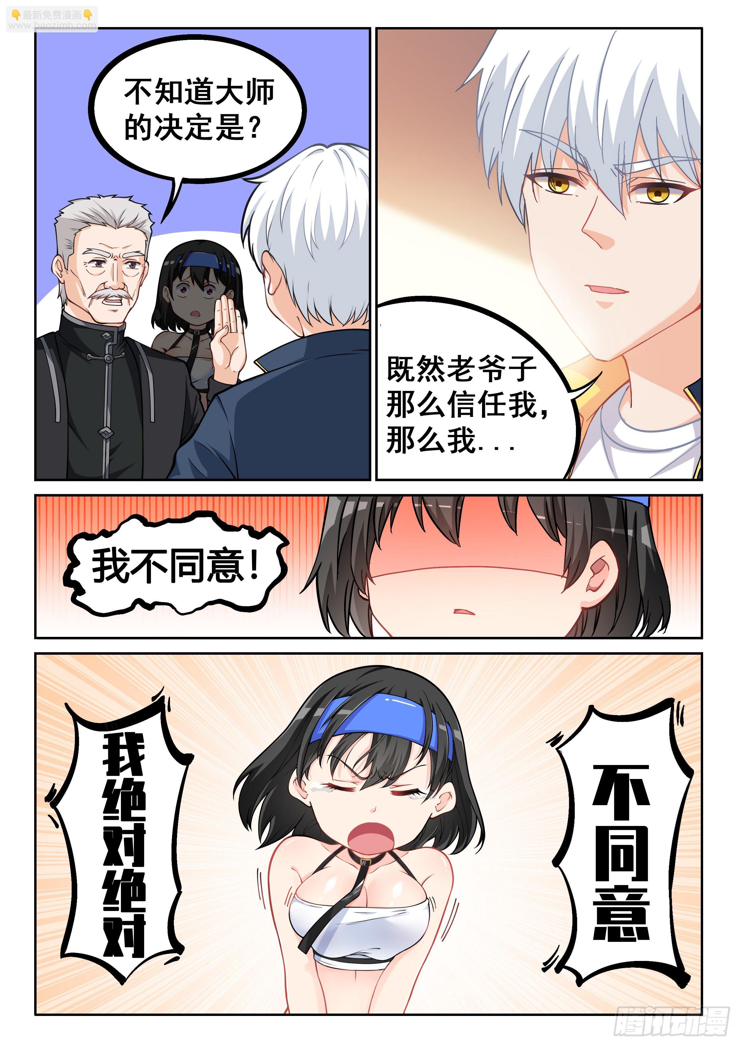 《究极装逼系统》012 这事太扯了！ 第10页