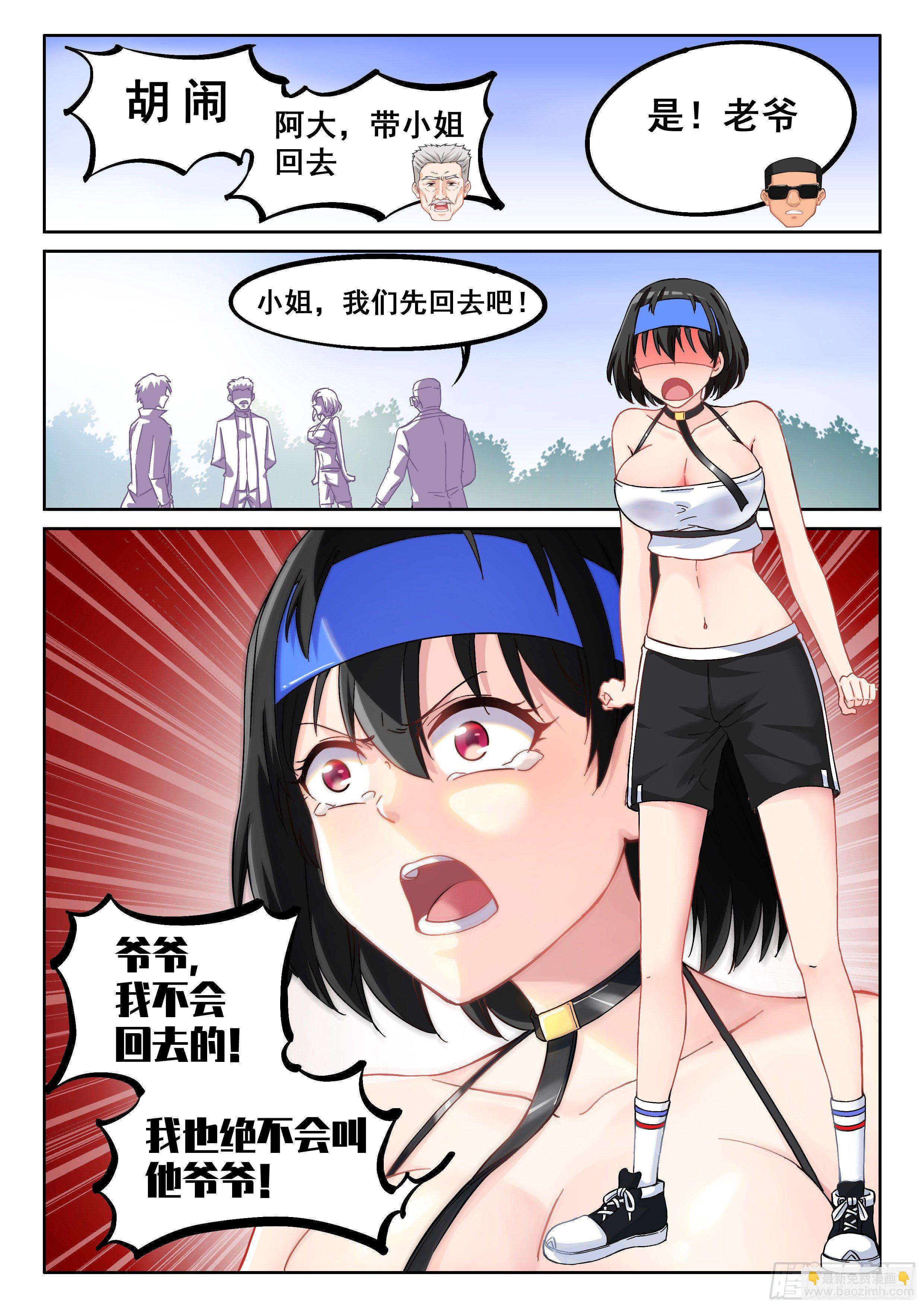 《究极装逼系统》012 这事太扯了！ 第11页