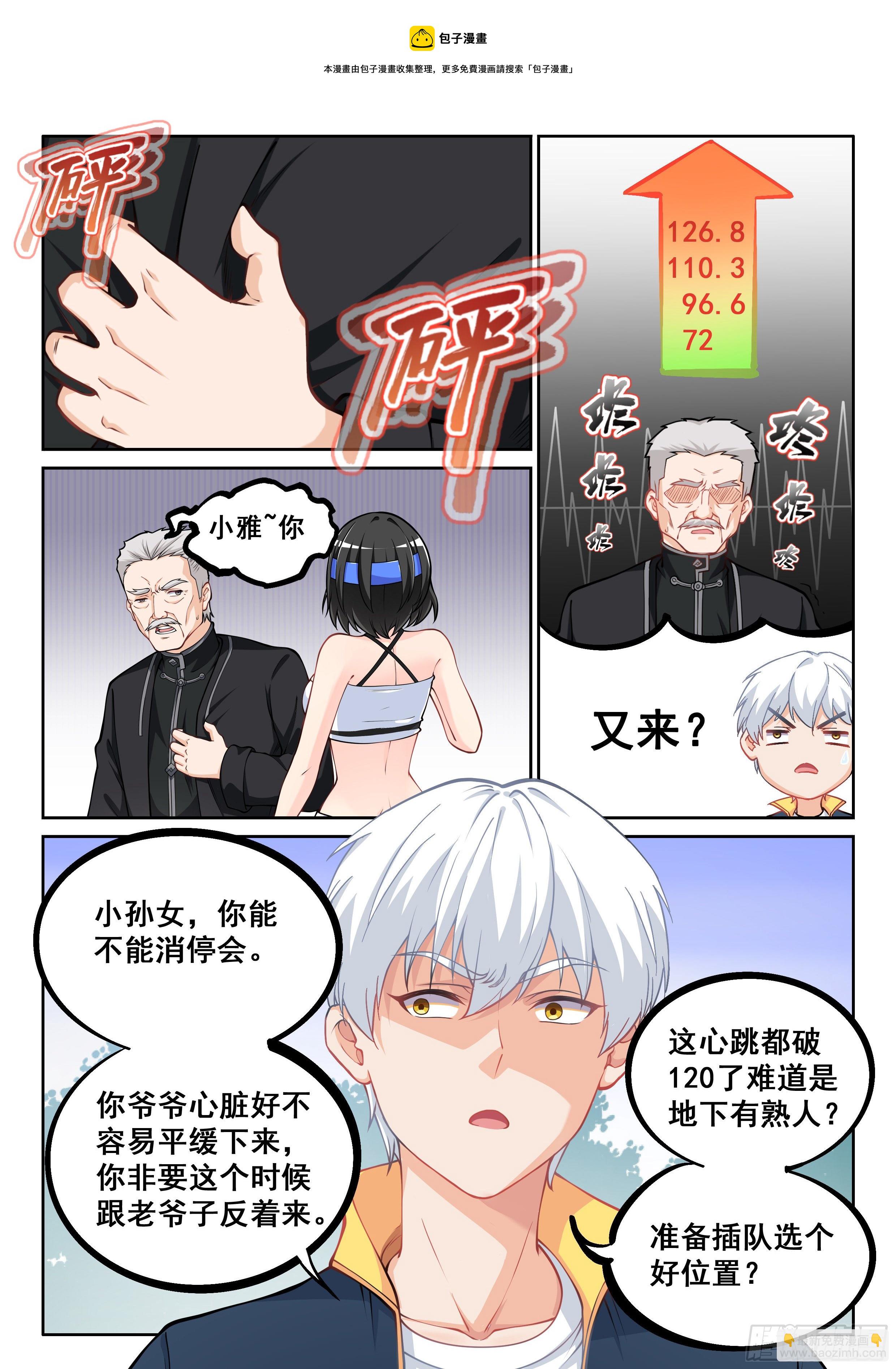 《究极装逼系统》012 这事太扯了！ 第12页