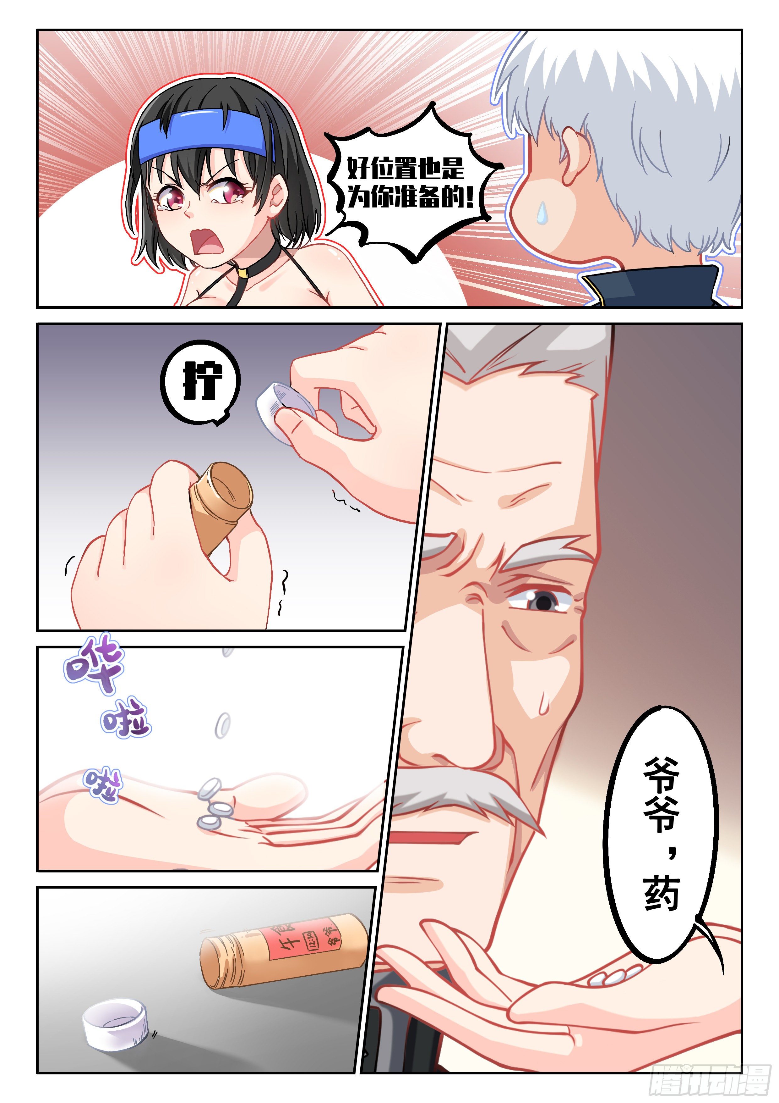 《究极装逼系统》012 这事太扯了！ 第13页