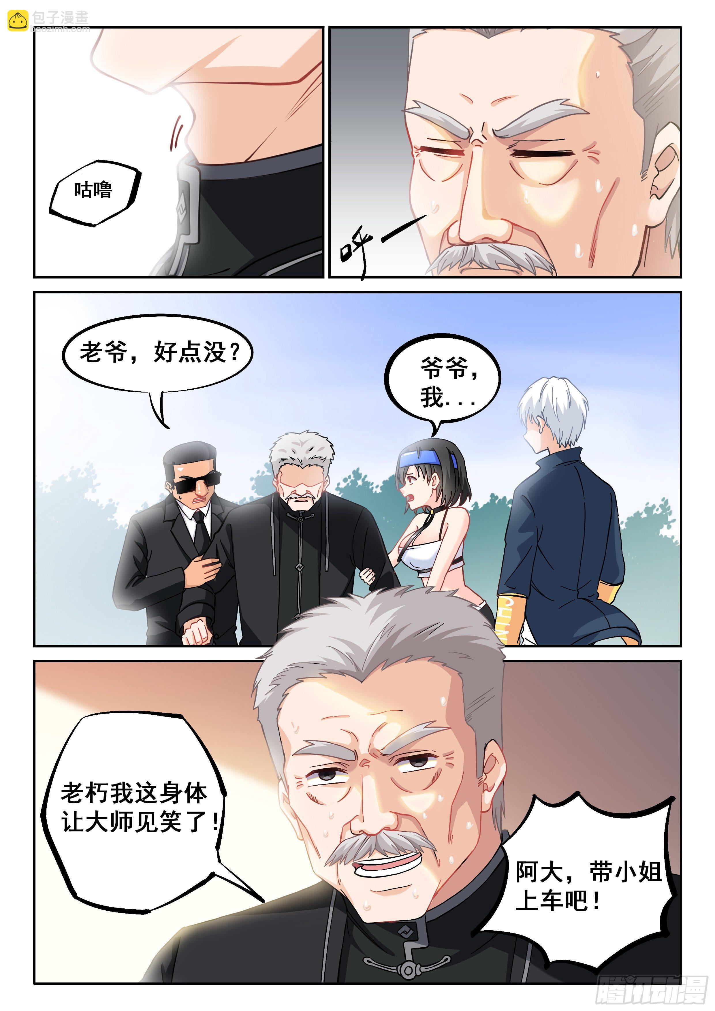 《究极装逼系统》012 这事太扯了！ 第14页