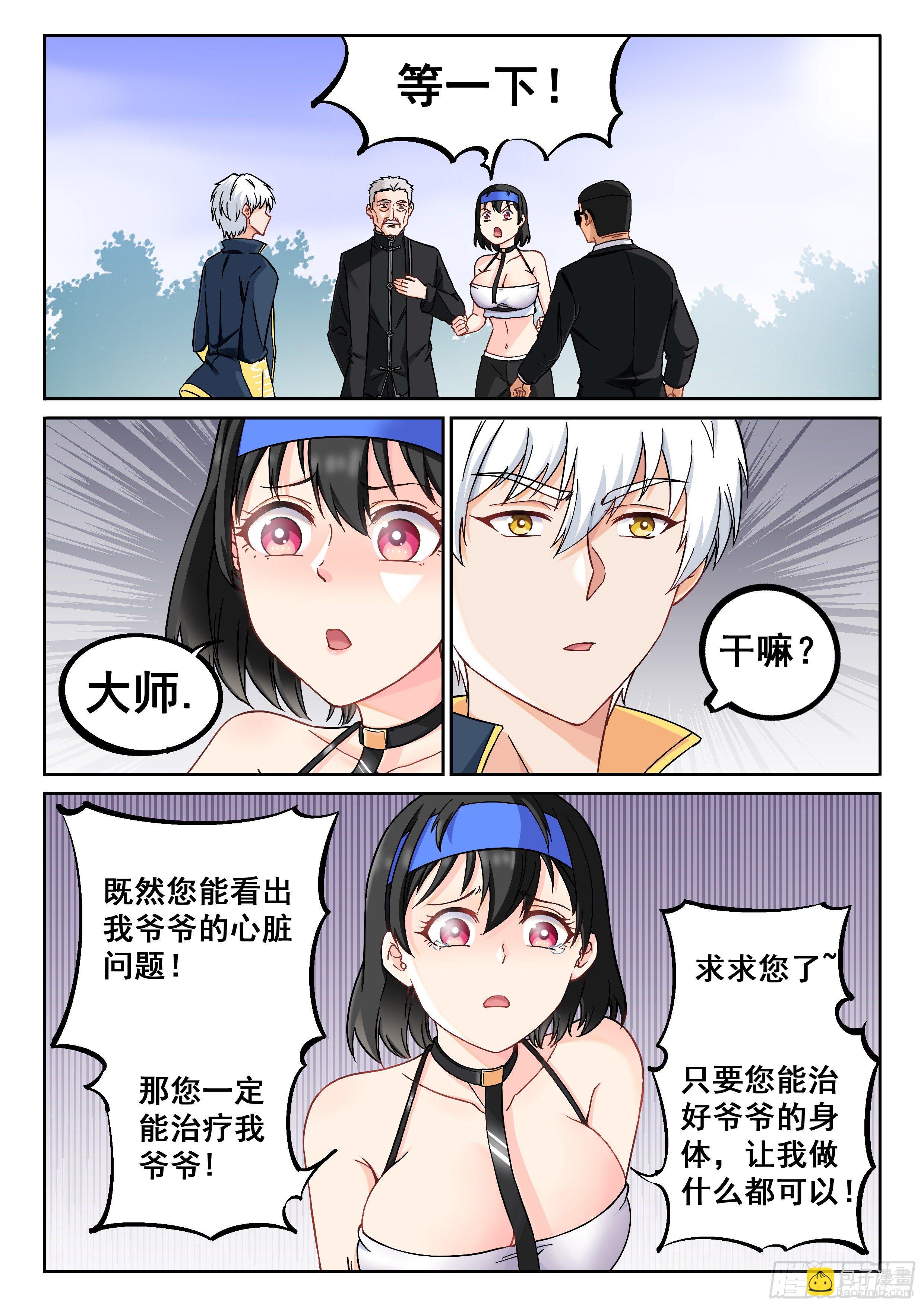 《究极装逼系统》012 这事太扯了！ 第15页