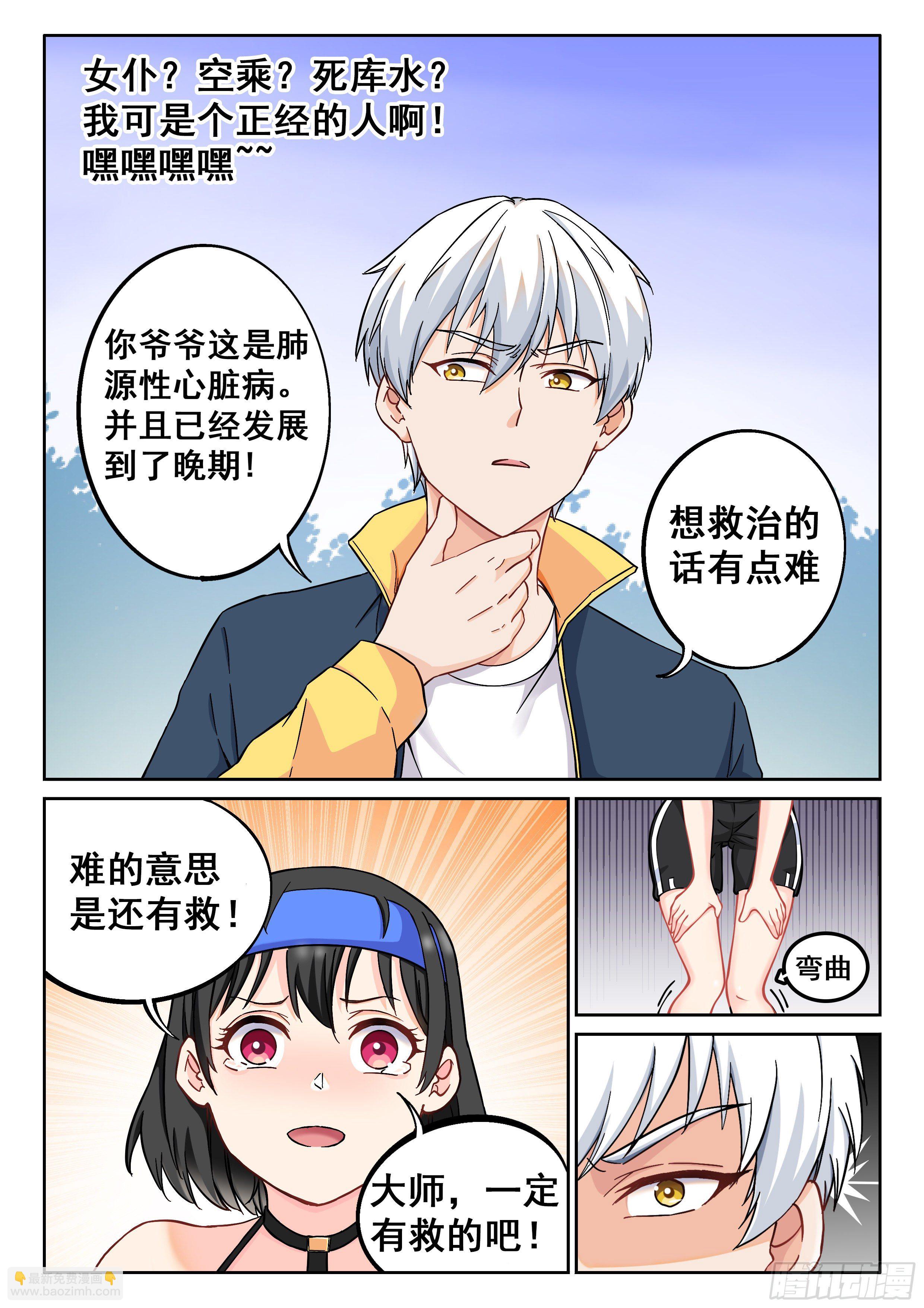 《究极装逼系统》012 这事太扯了！ 第16页