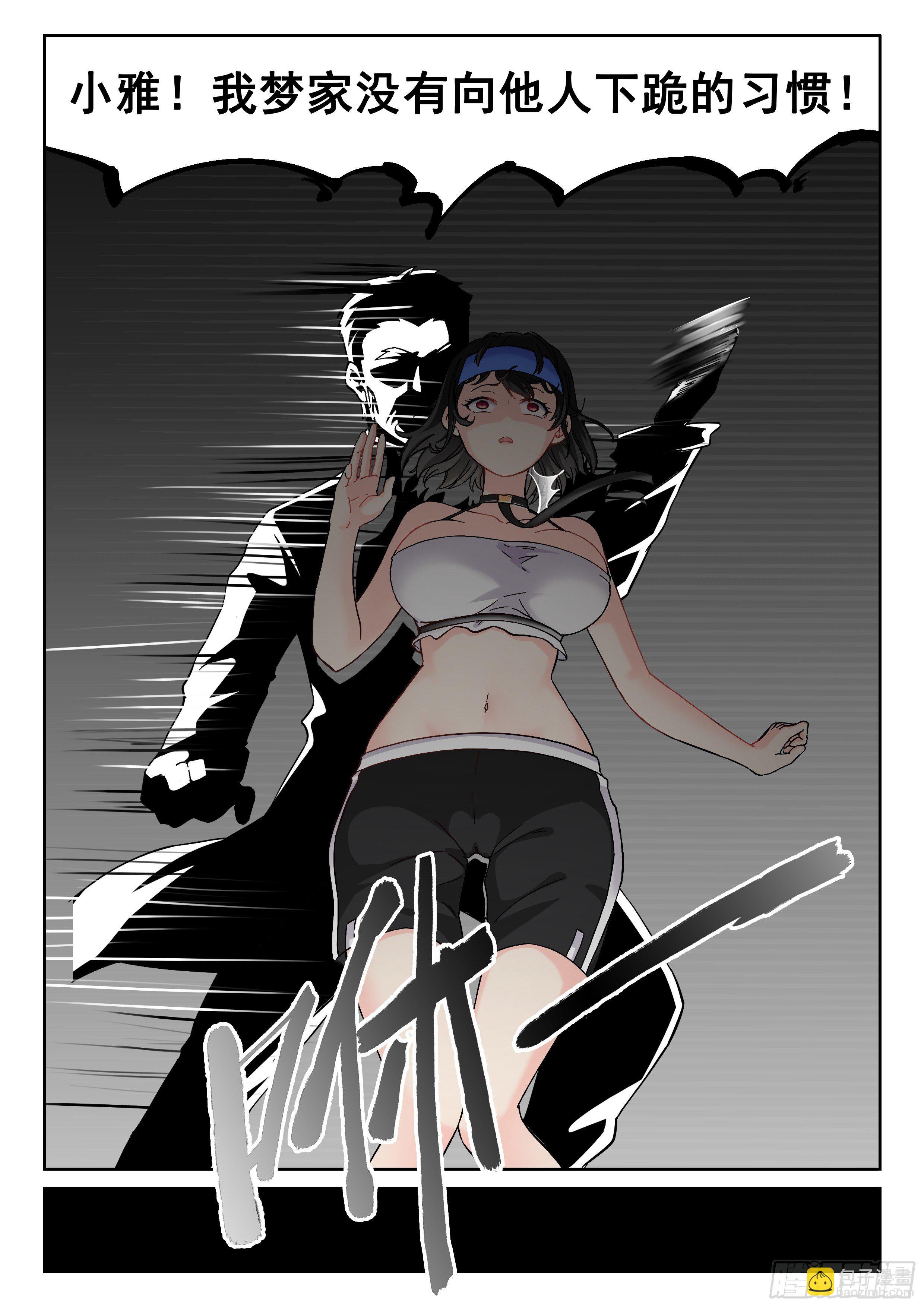 《究极装逼系统》012 这事太扯了！ 第17页