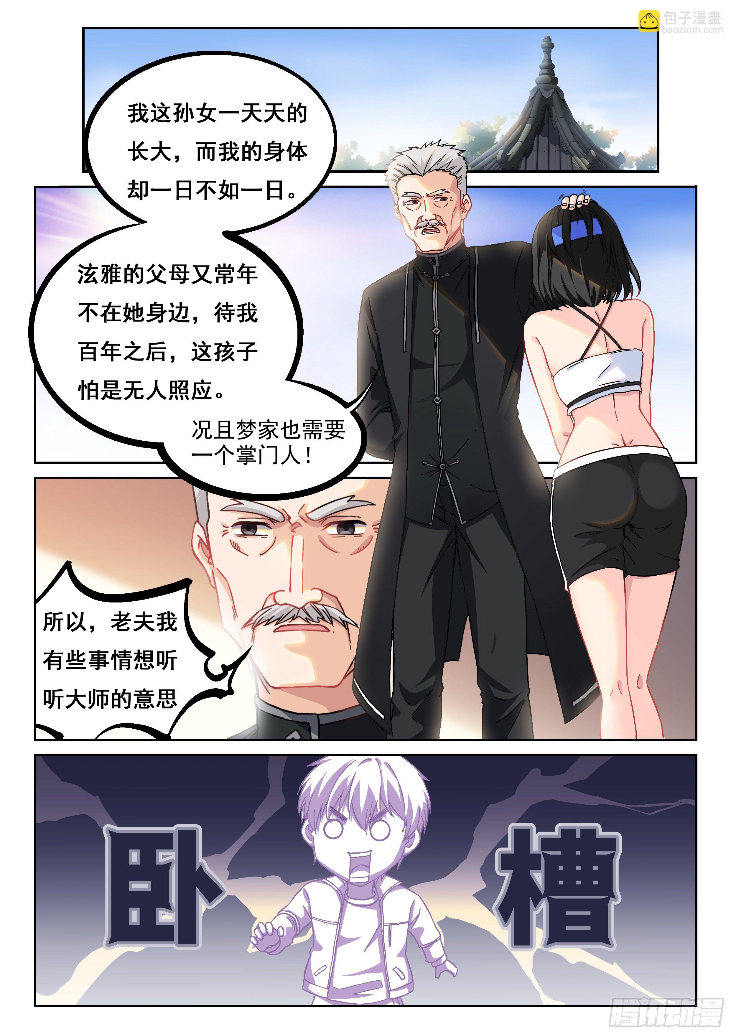 《究极装逼系统》012 这事太扯了！ 第3页