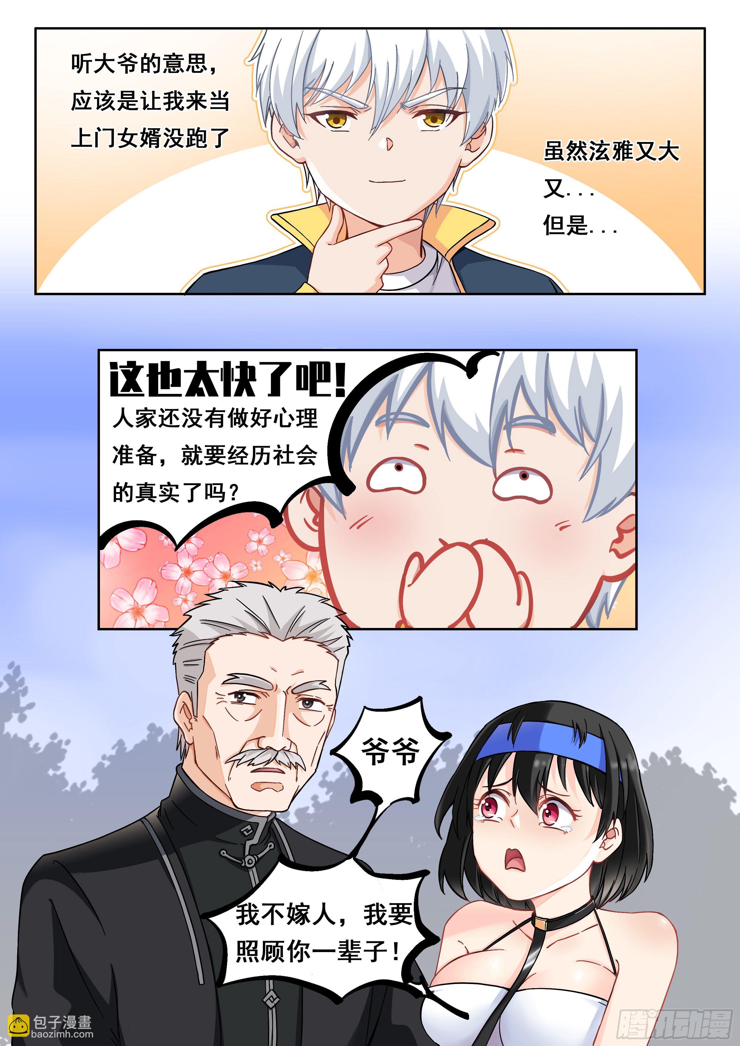 《究极装逼系统》012 这事太扯了！ 第4页