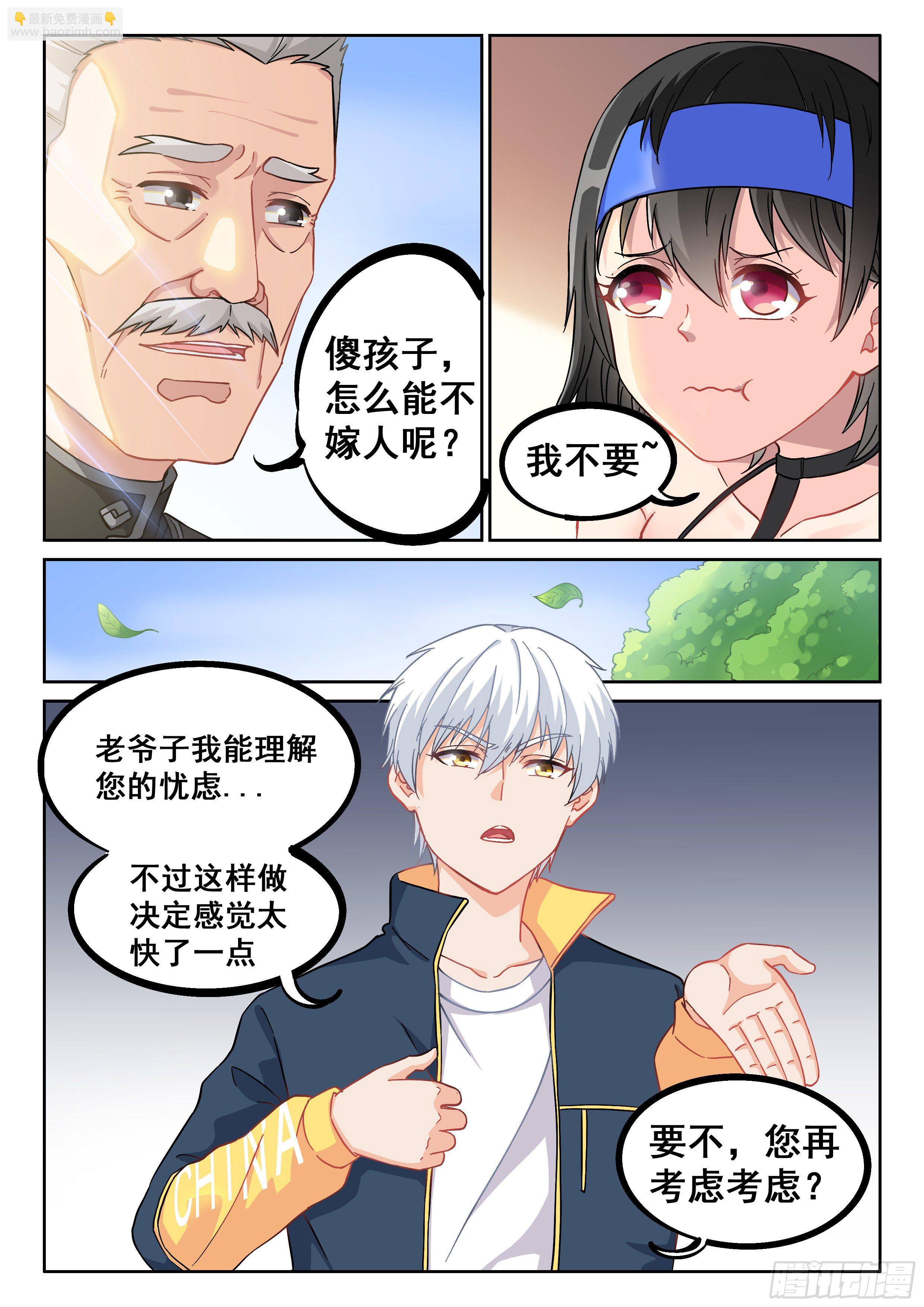 《究极装逼系统》012 这事太扯了！ 第5页