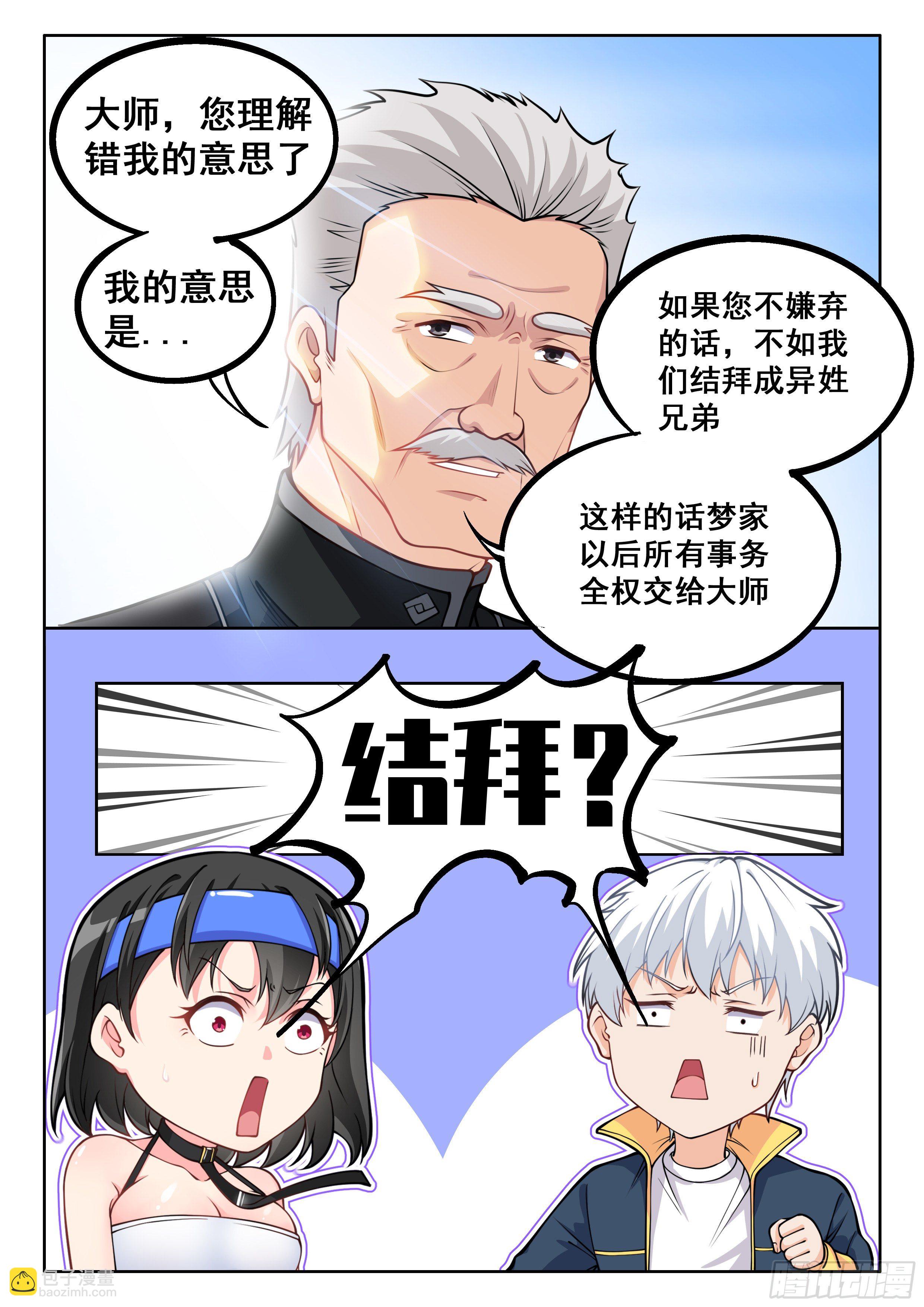 《究极装逼系统》012 这事太扯了！ 第6页