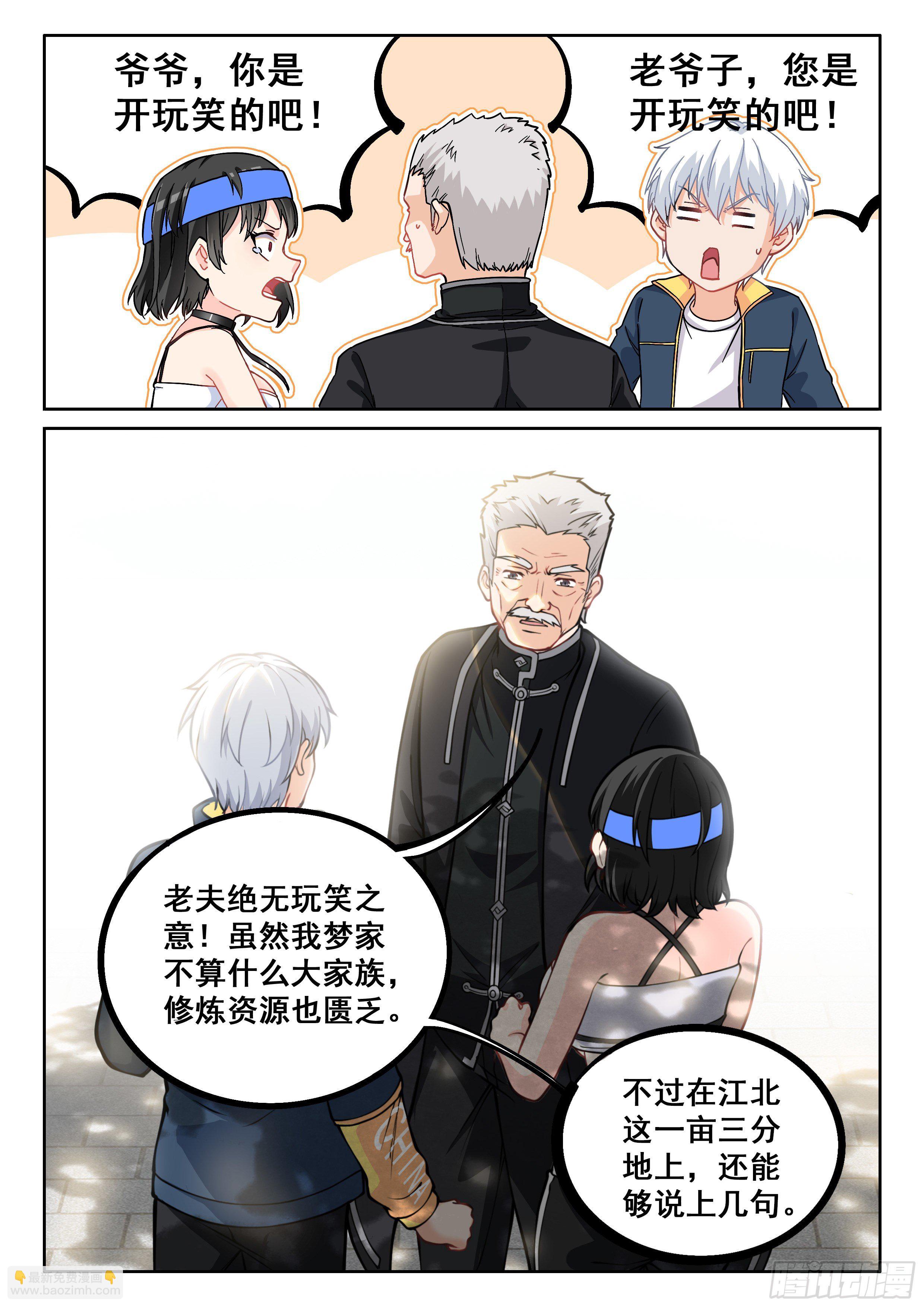 《究极装逼系统》012 这事太扯了！ 第7页
