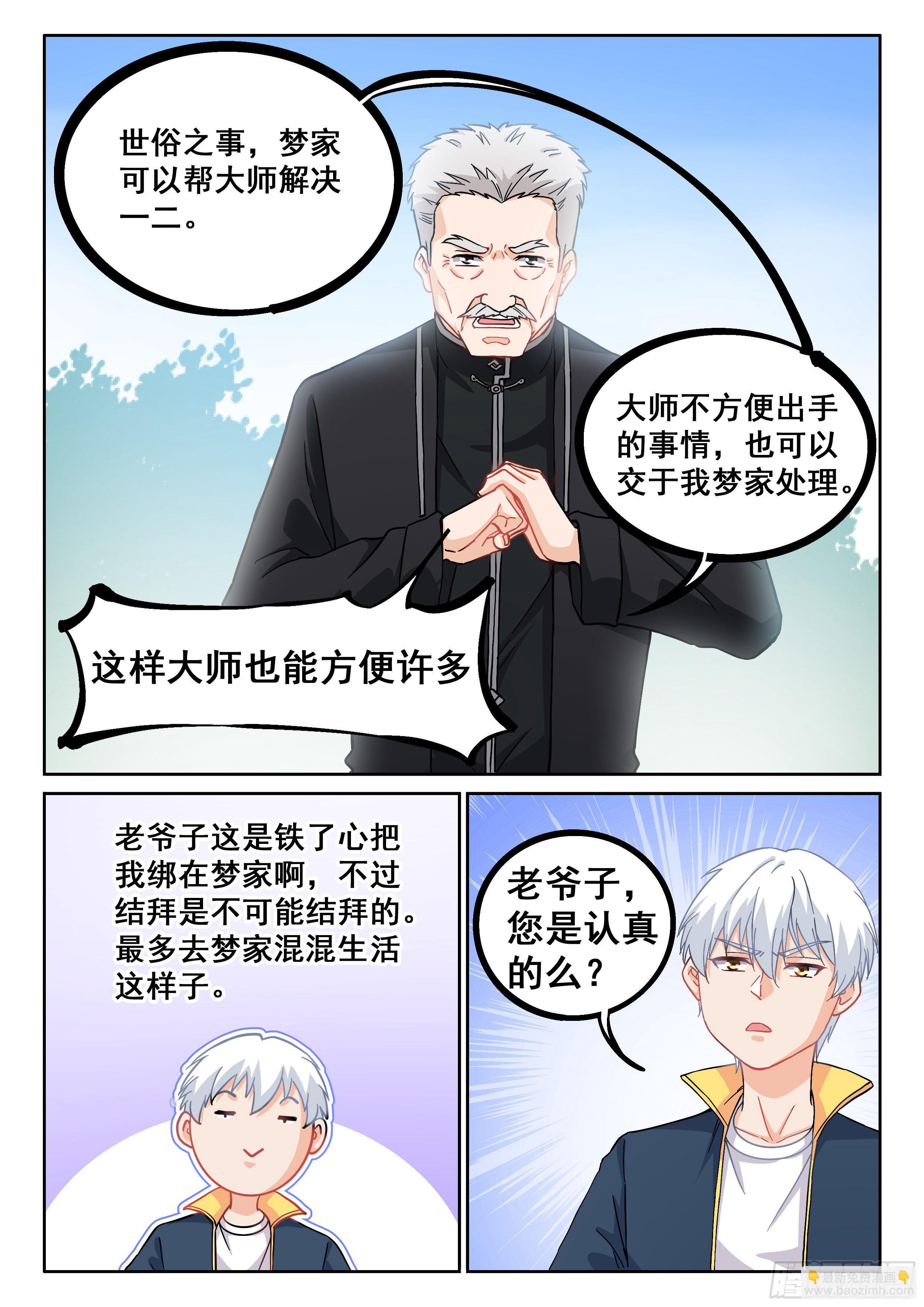 《究极装逼系统》012 这事太扯了！ 第8页