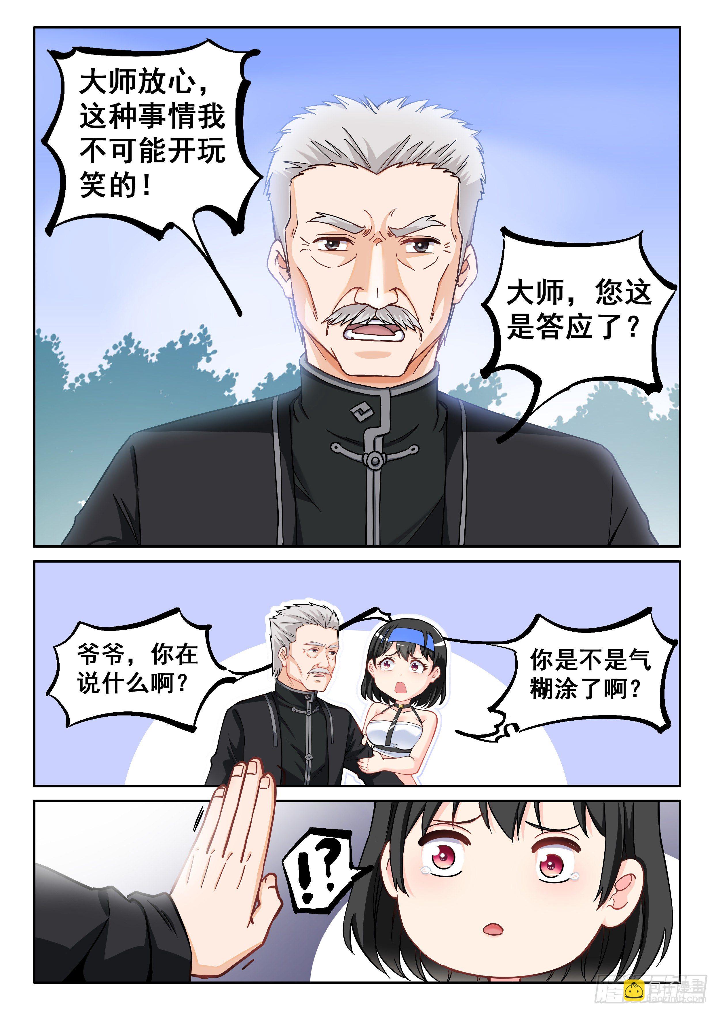 《究极装逼系统》012 这事太扯了！ 第9页