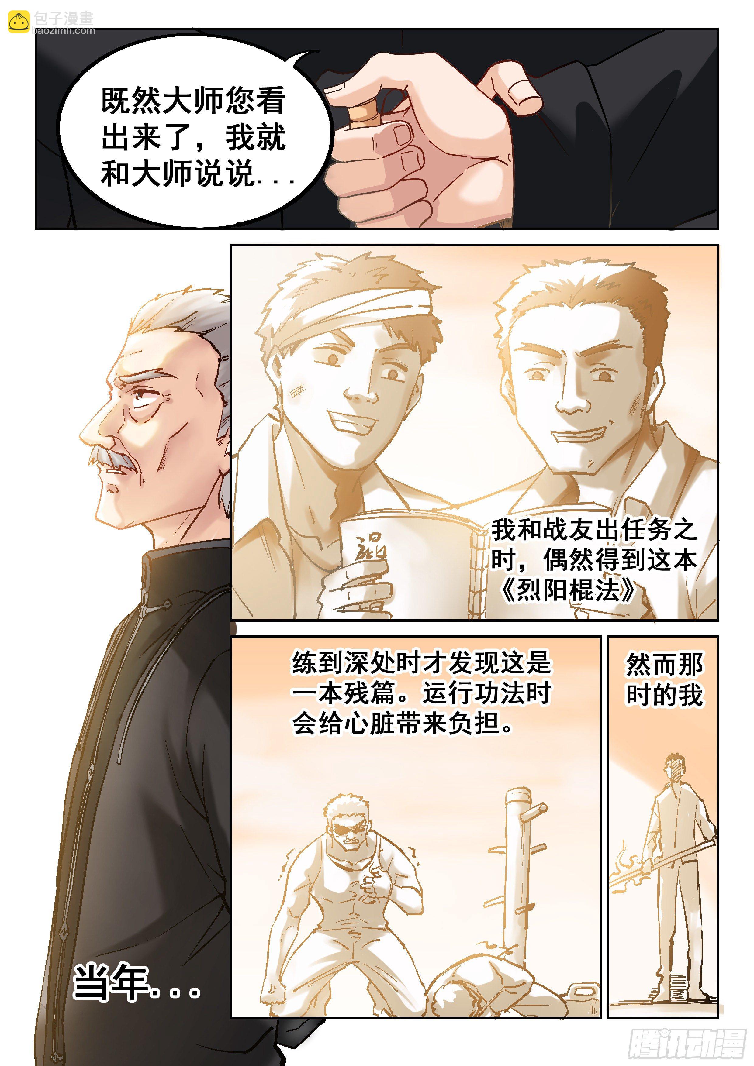 《究极装逼系统》013 达成一致 第11页