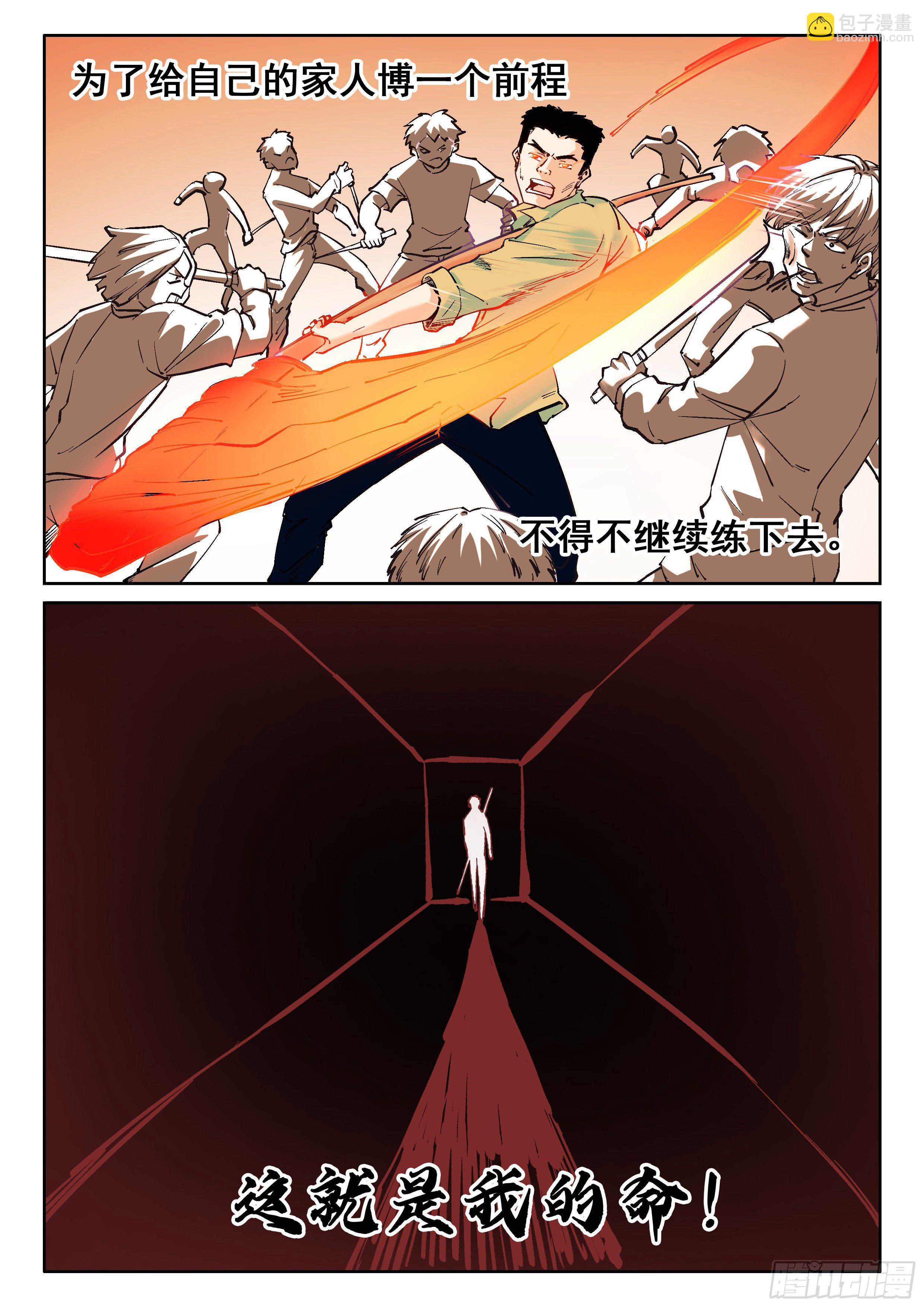 《究极装逼系统》013 达成一致 第12页