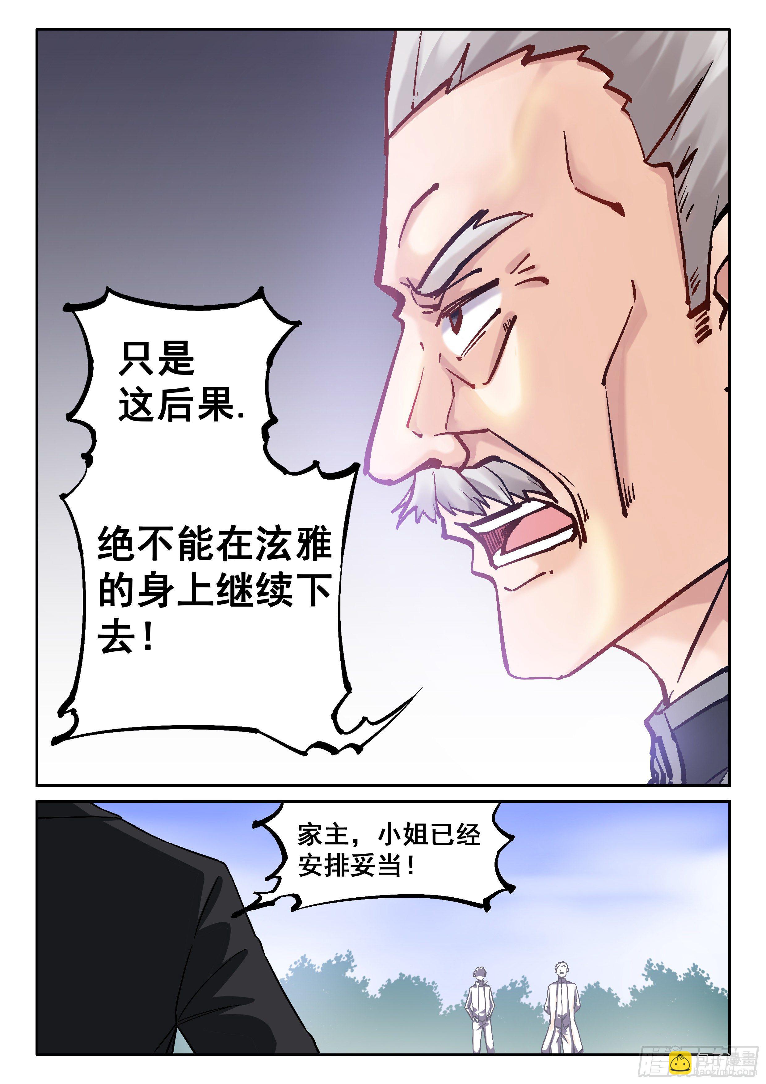 《究极装逼系统》013 达成一致 第13页