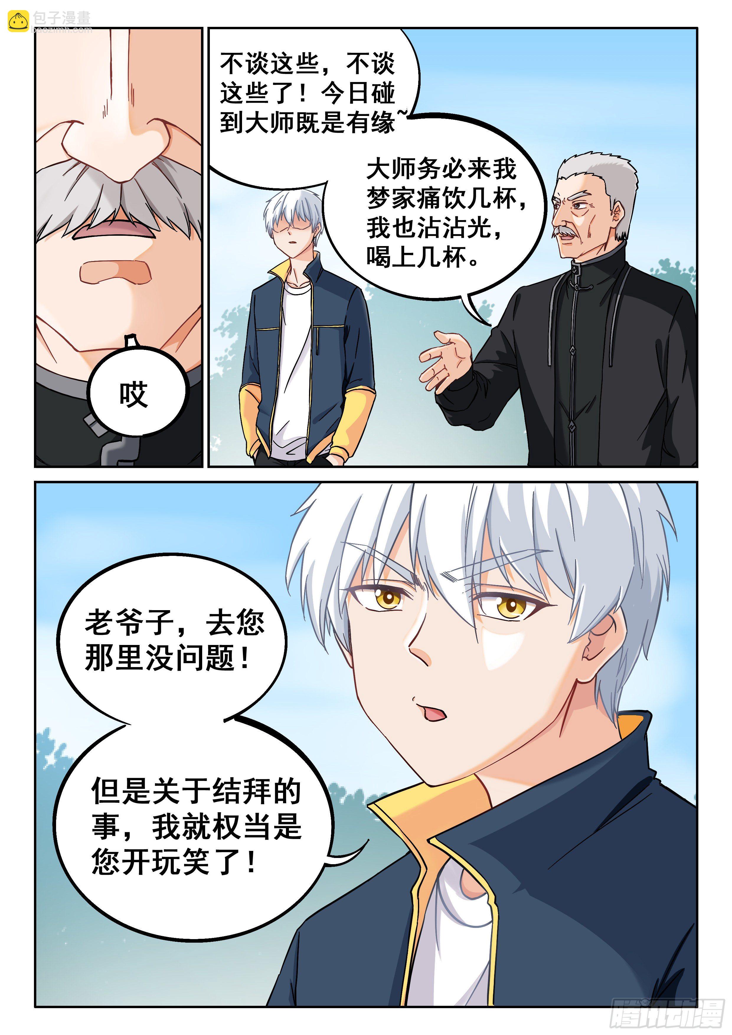 《究极装逼系统》013 达成一致 第14页