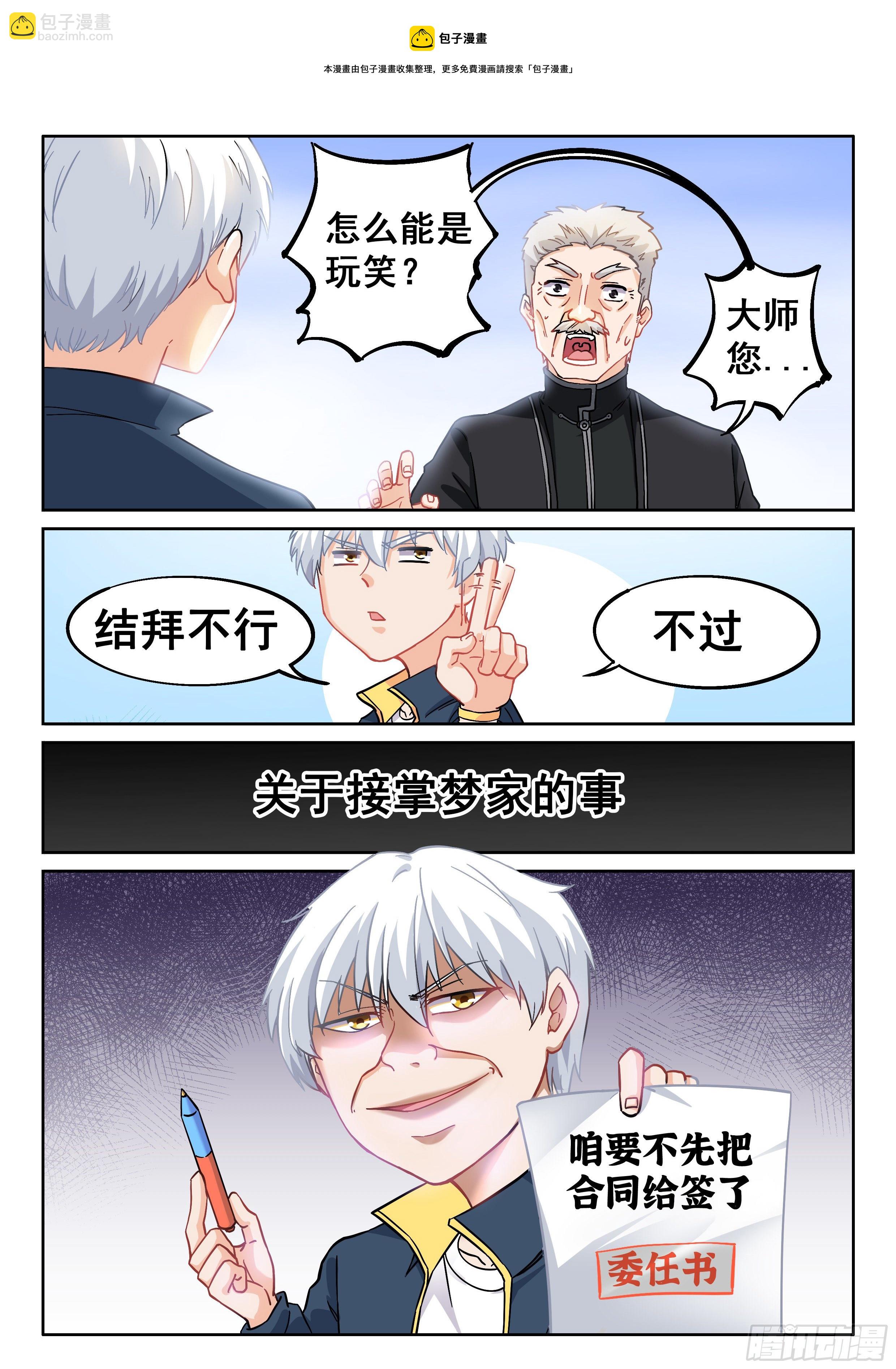 《究极装逼系统》013 达成一致 第15页