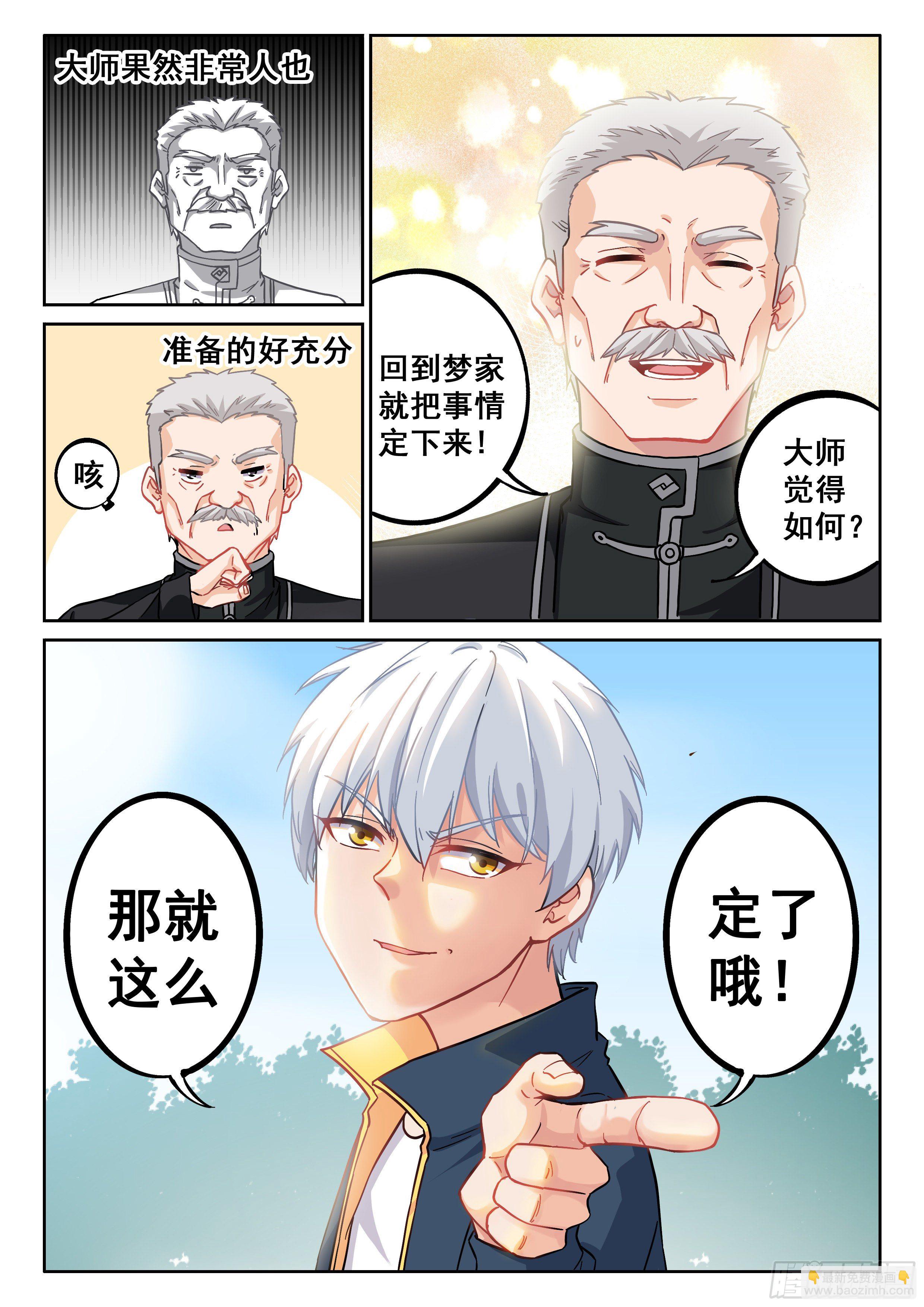《究极装逼系统》013 达成一致 第16页