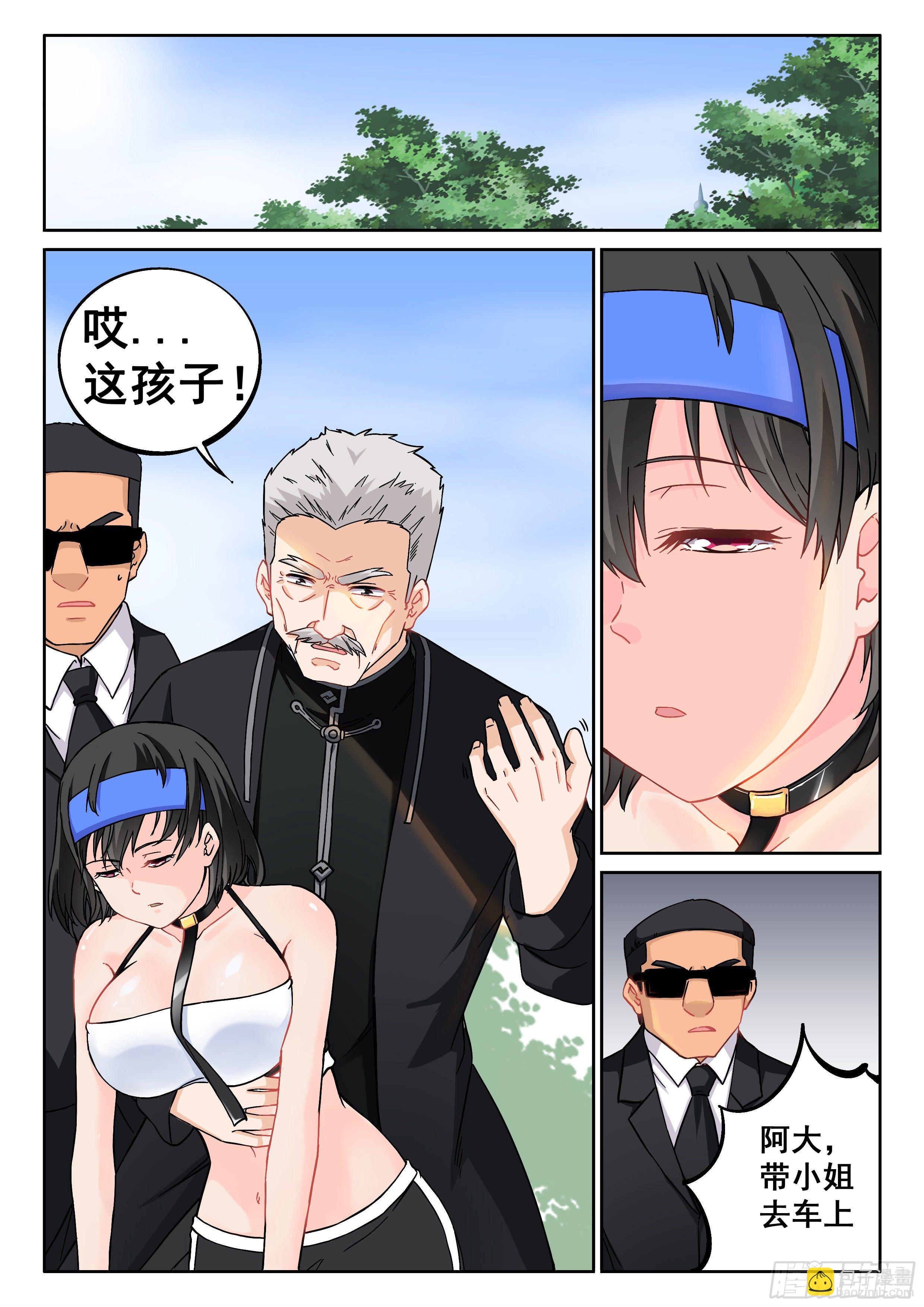 《究极装逼系统》013 达成一致 第3页