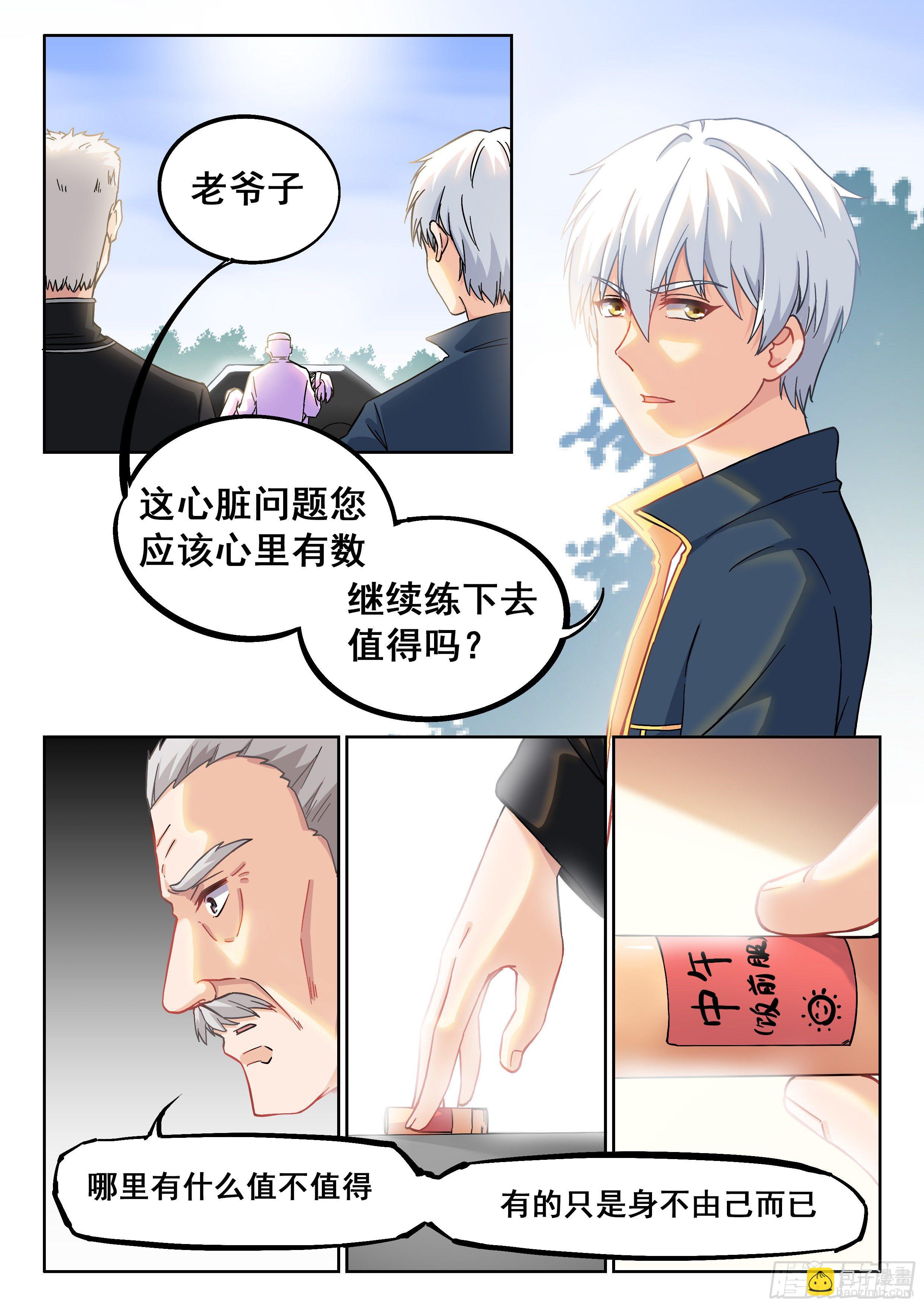 《究极装逼系统》013 达成一致 第4页