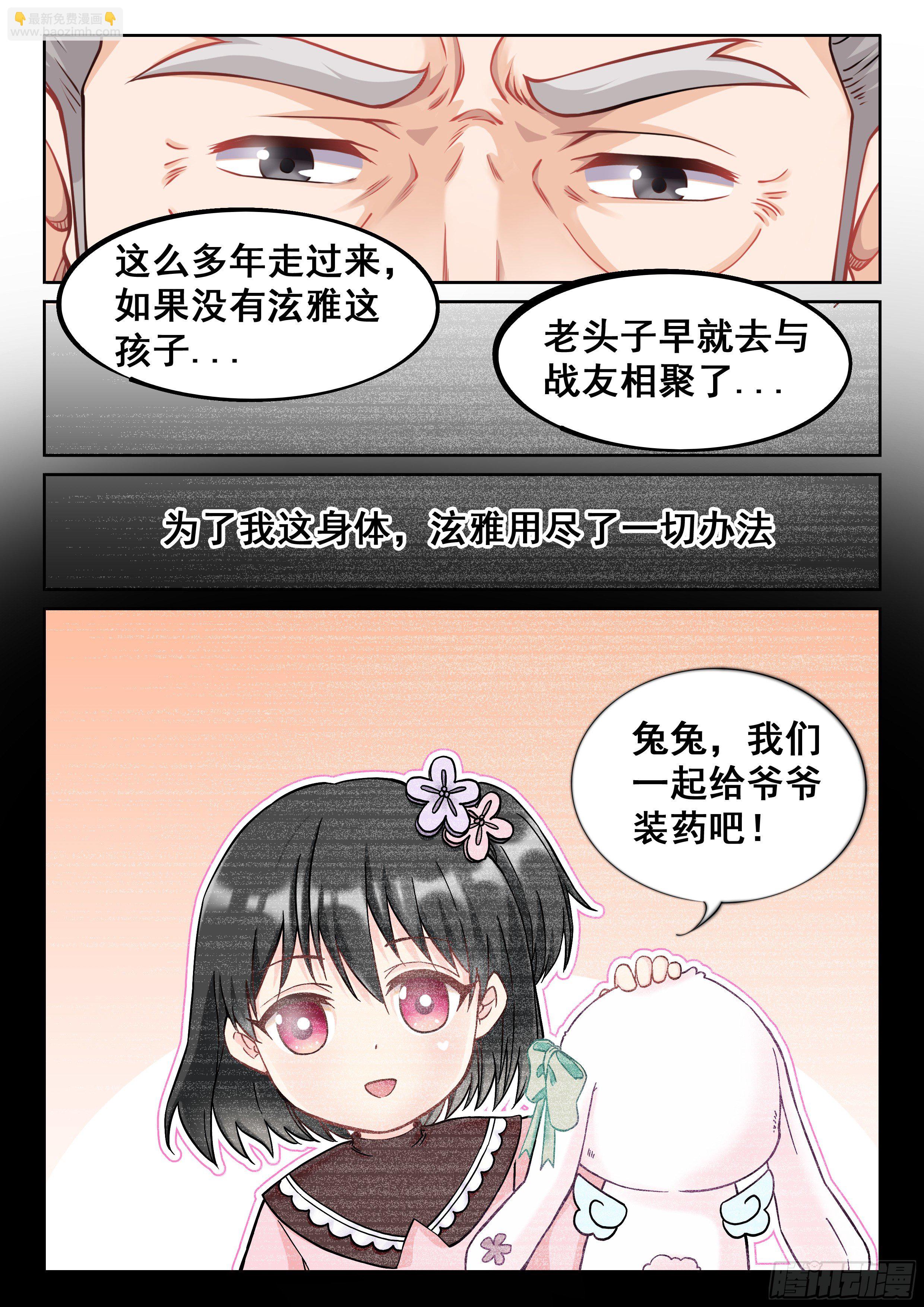 《究极装逼系统》013 达成一致 第5页
