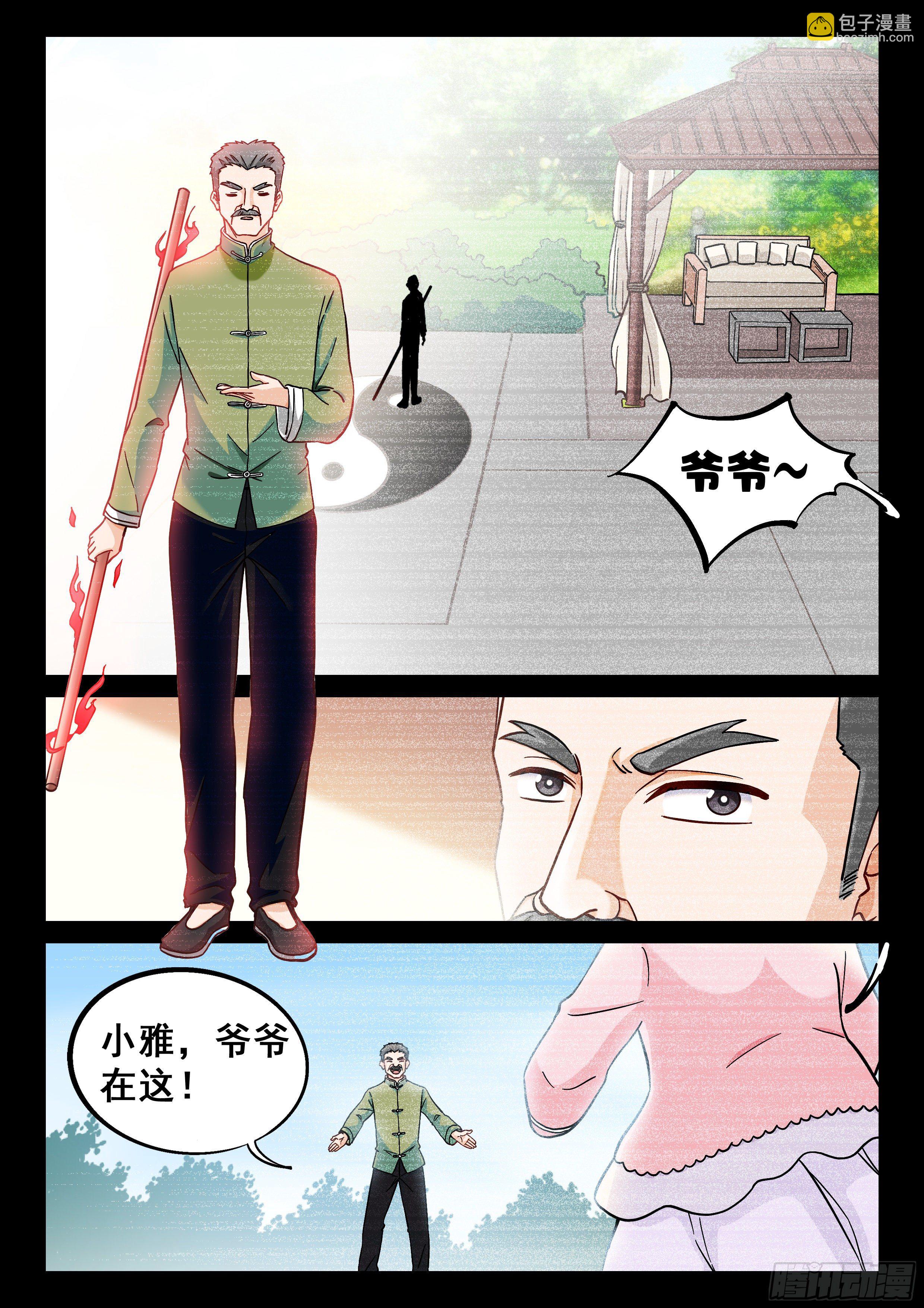 《究极装逼系统》013 达成一致 第7页