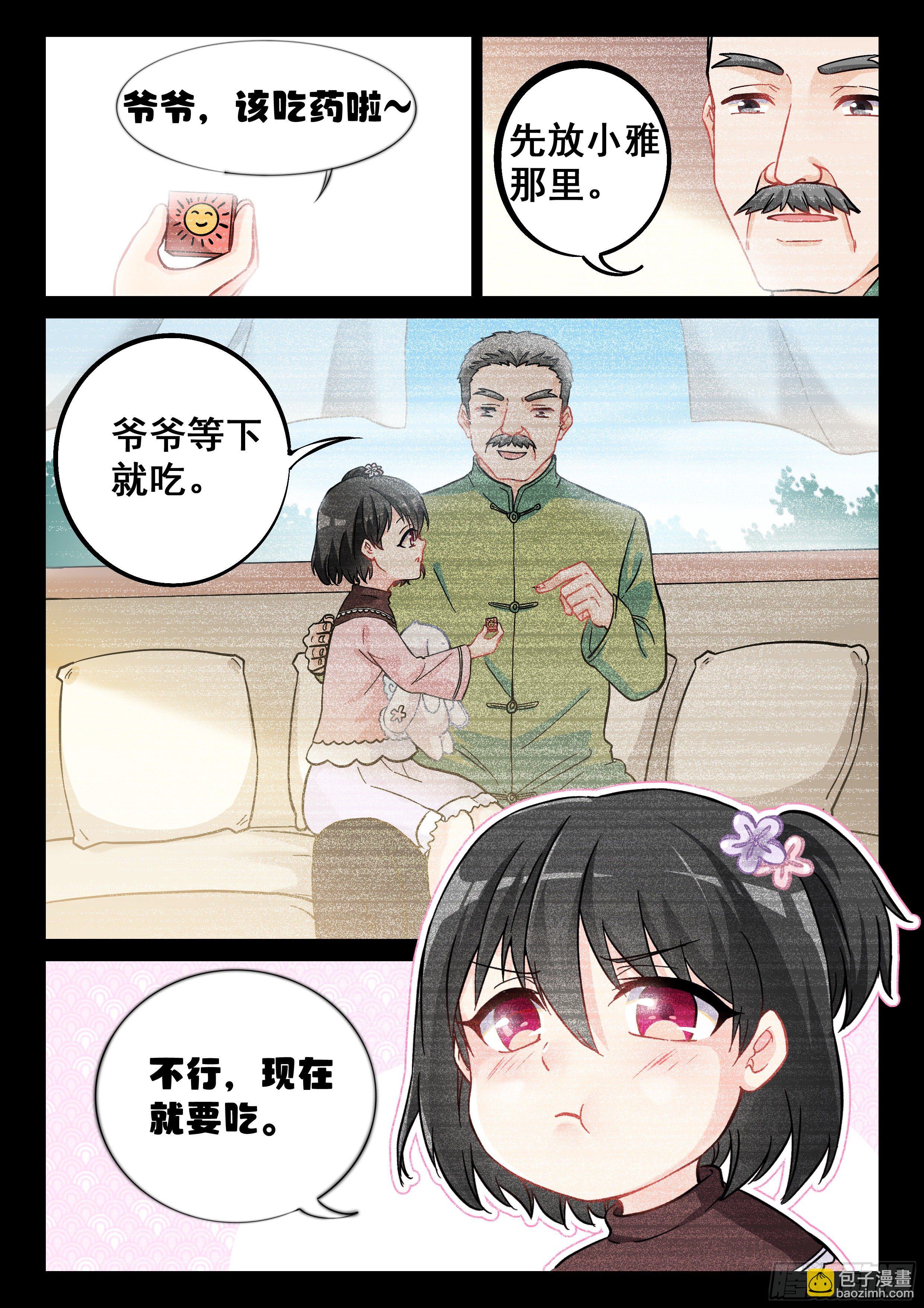 《究极装逼系统》013 达成一致 第8页