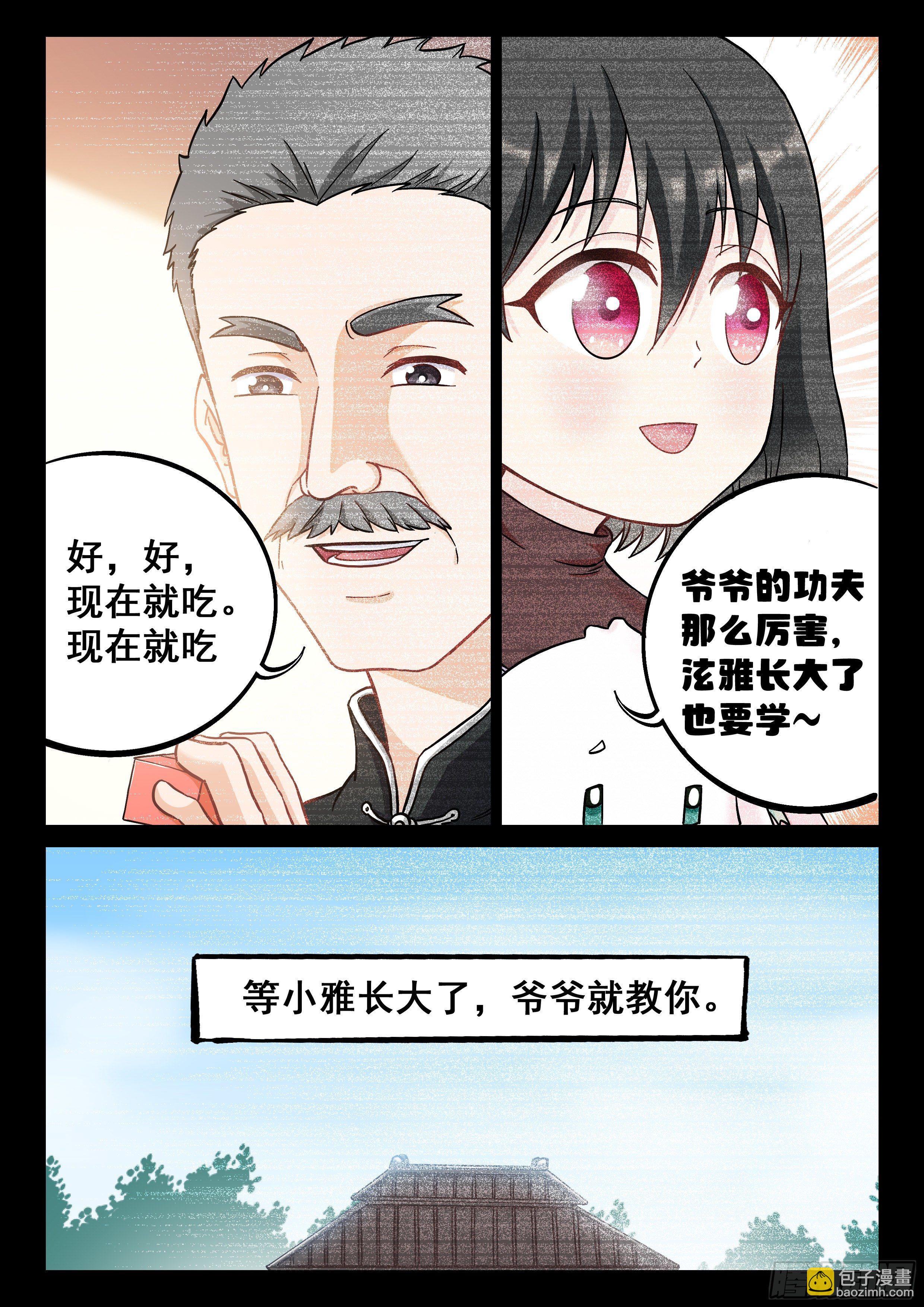 《究极装逼系统》013 达成一致 第9页