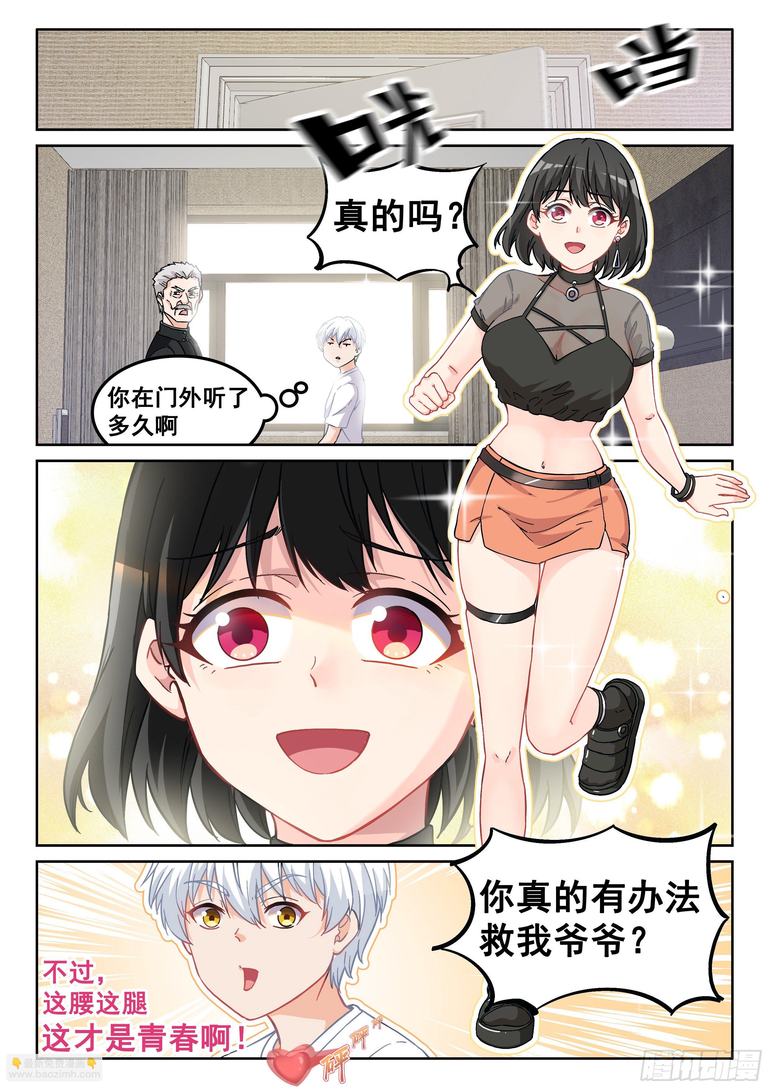 《究极装逼系统》015 什么都答应 第10页